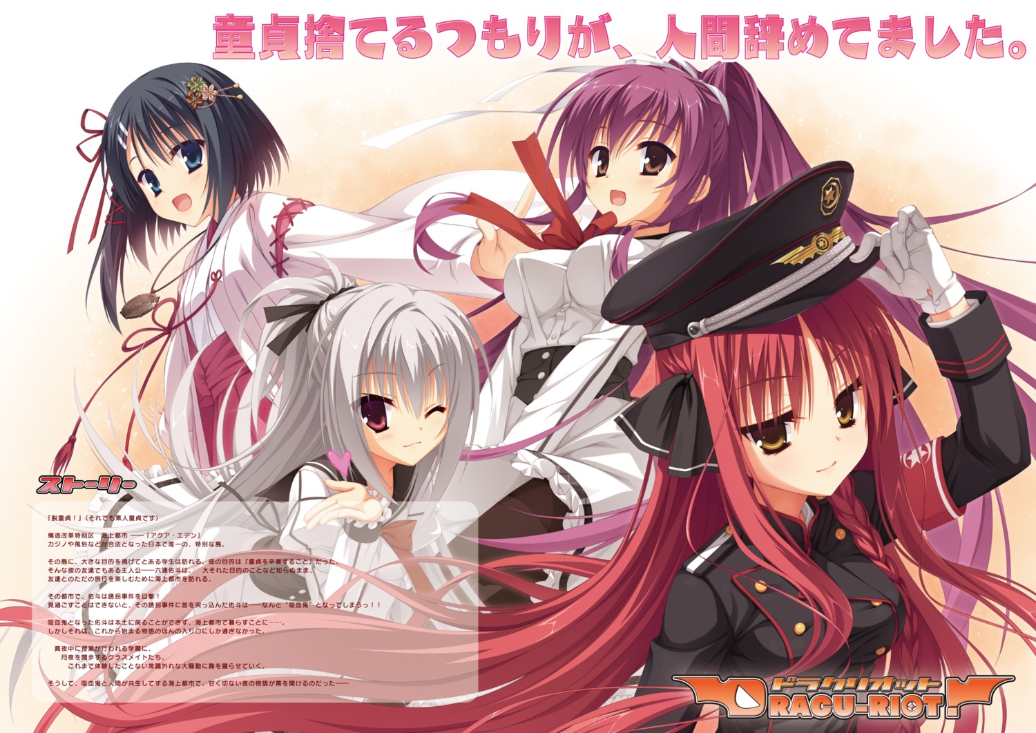 dracu-riot! elina_olegovna_obeh inamura_rio kobuichi mera_azusa miko muririn seifuku uniform yarai_miu yuzu-soft