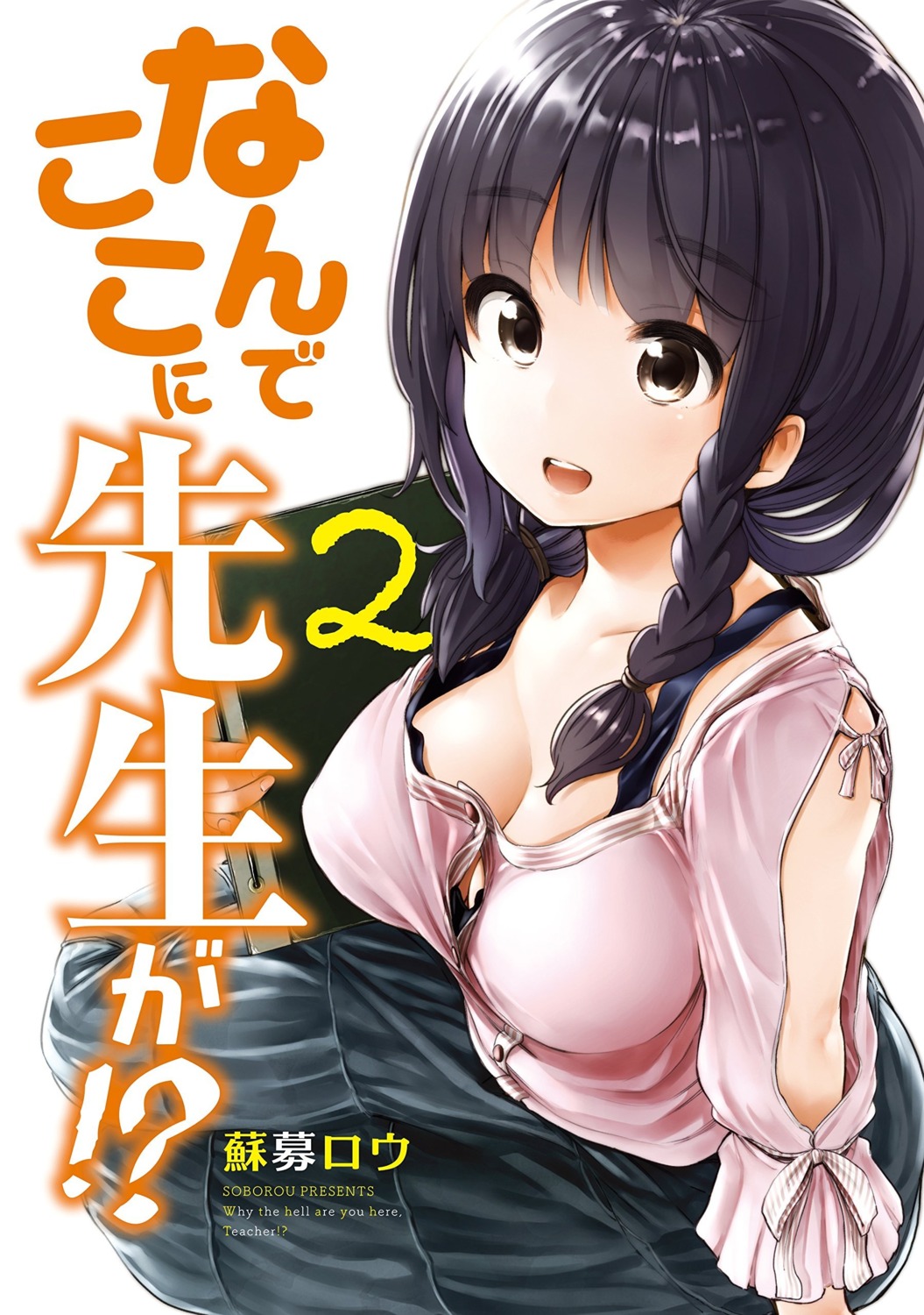 cleavage erect_nipples matsukaze_mayu nande_koko_ni_sensei_ga!? no_bra soborou