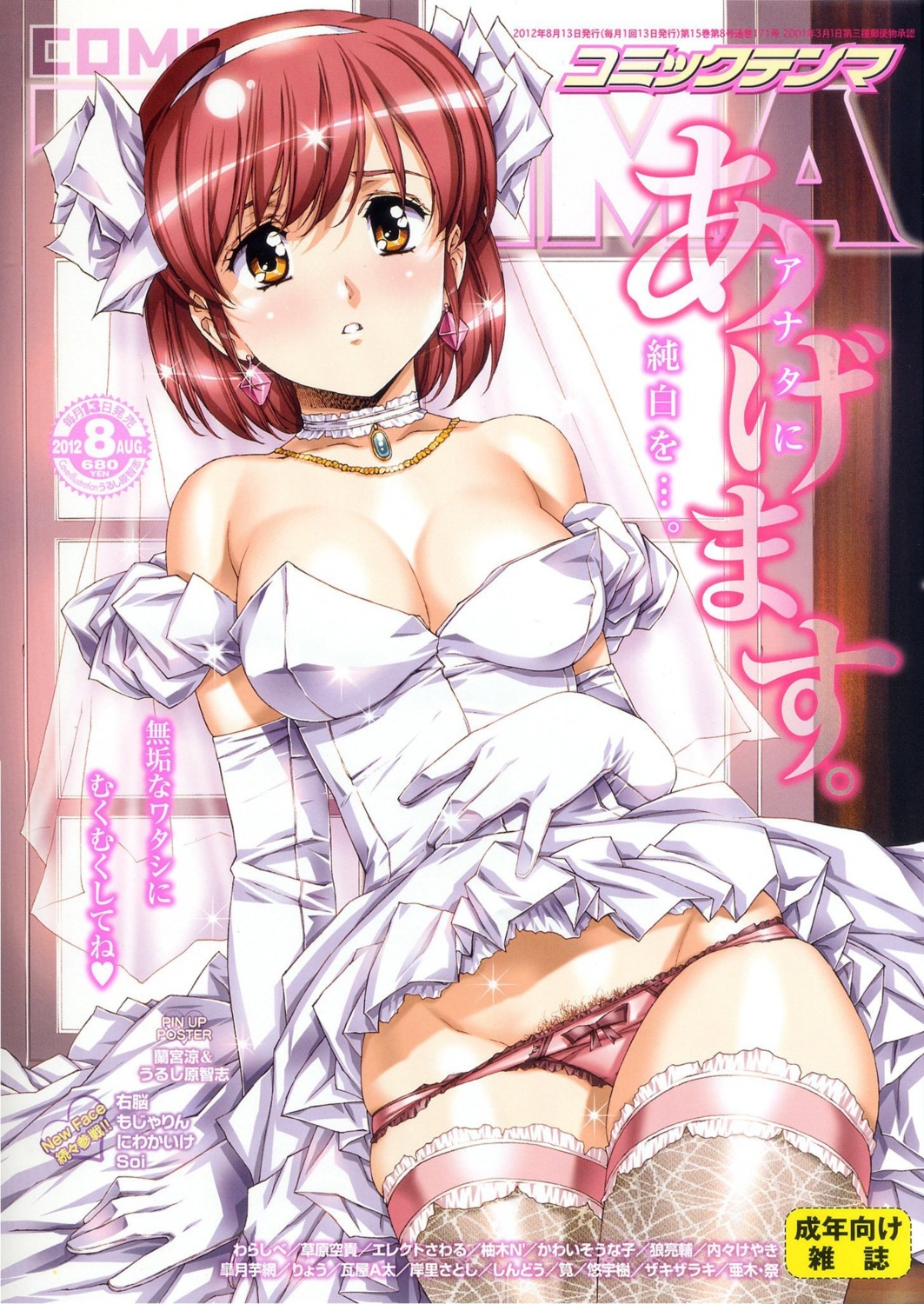 cleavage comic_tenma dress pantsu panty_pull pubic_hair thighhighs urushihara_satoshi wedding_dress