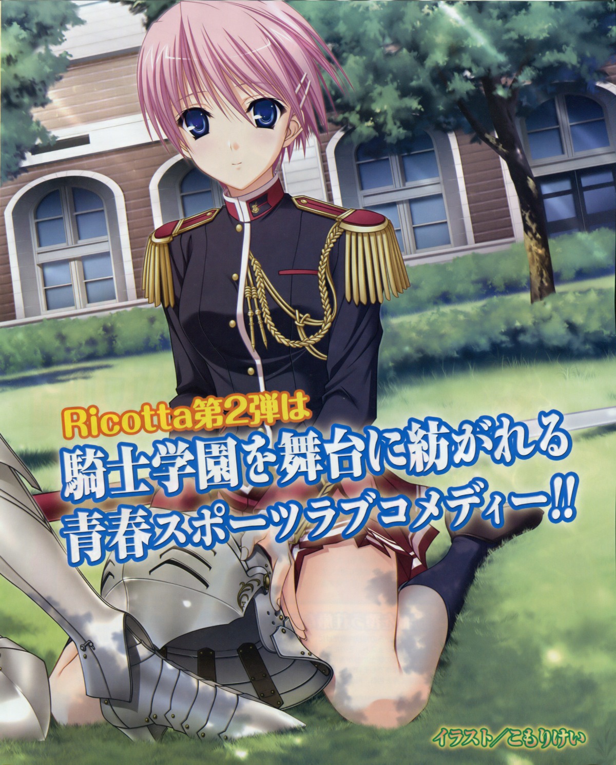 kisaki_mio komori_kei ricotta seifuku uniform walkure_romanze