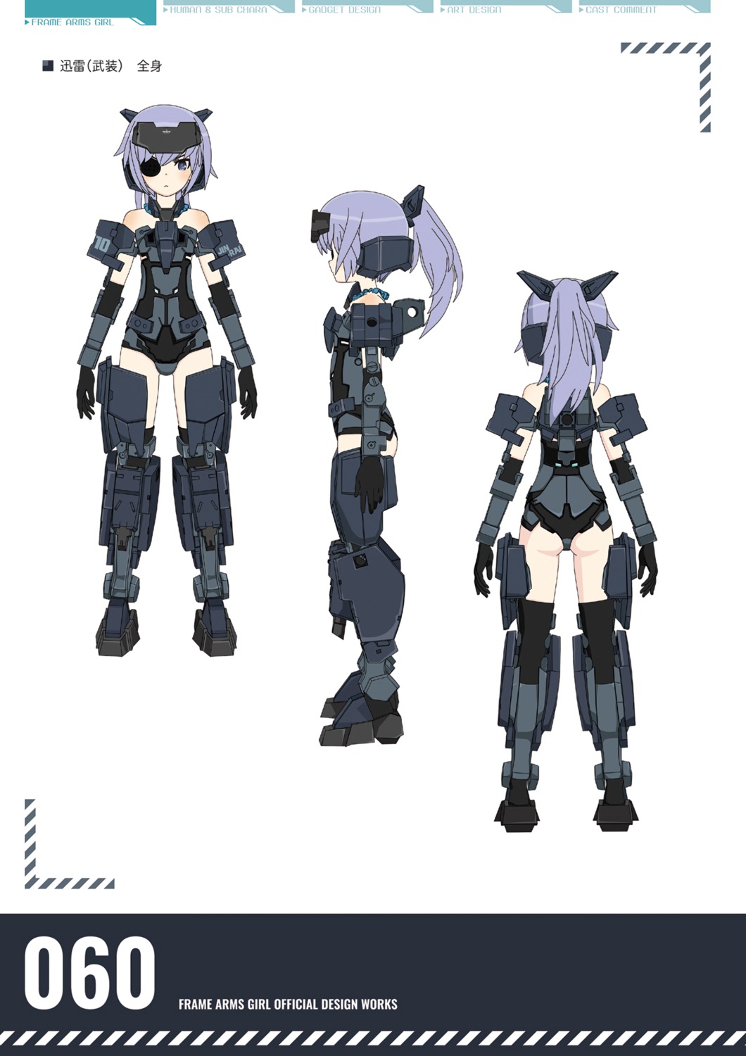 frame_arms_girl jinrai