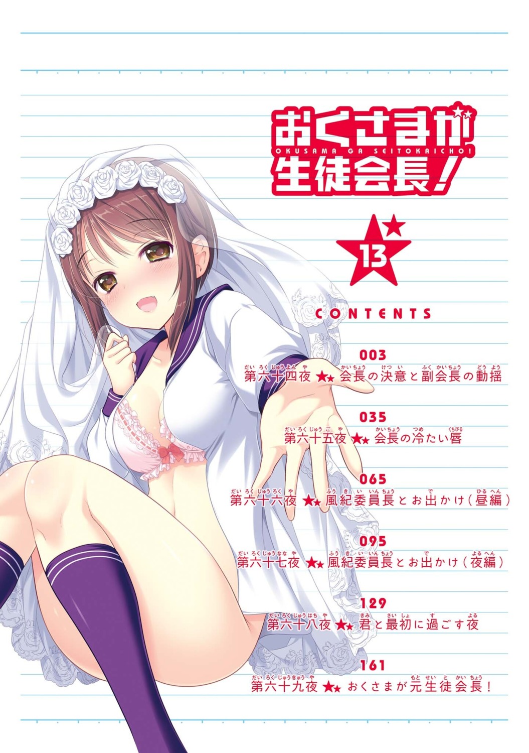 bottomless bra cleavage index_page nakata_yumi okusama_ga_seito-kaichou! open_shirt seifuku wakana_ui