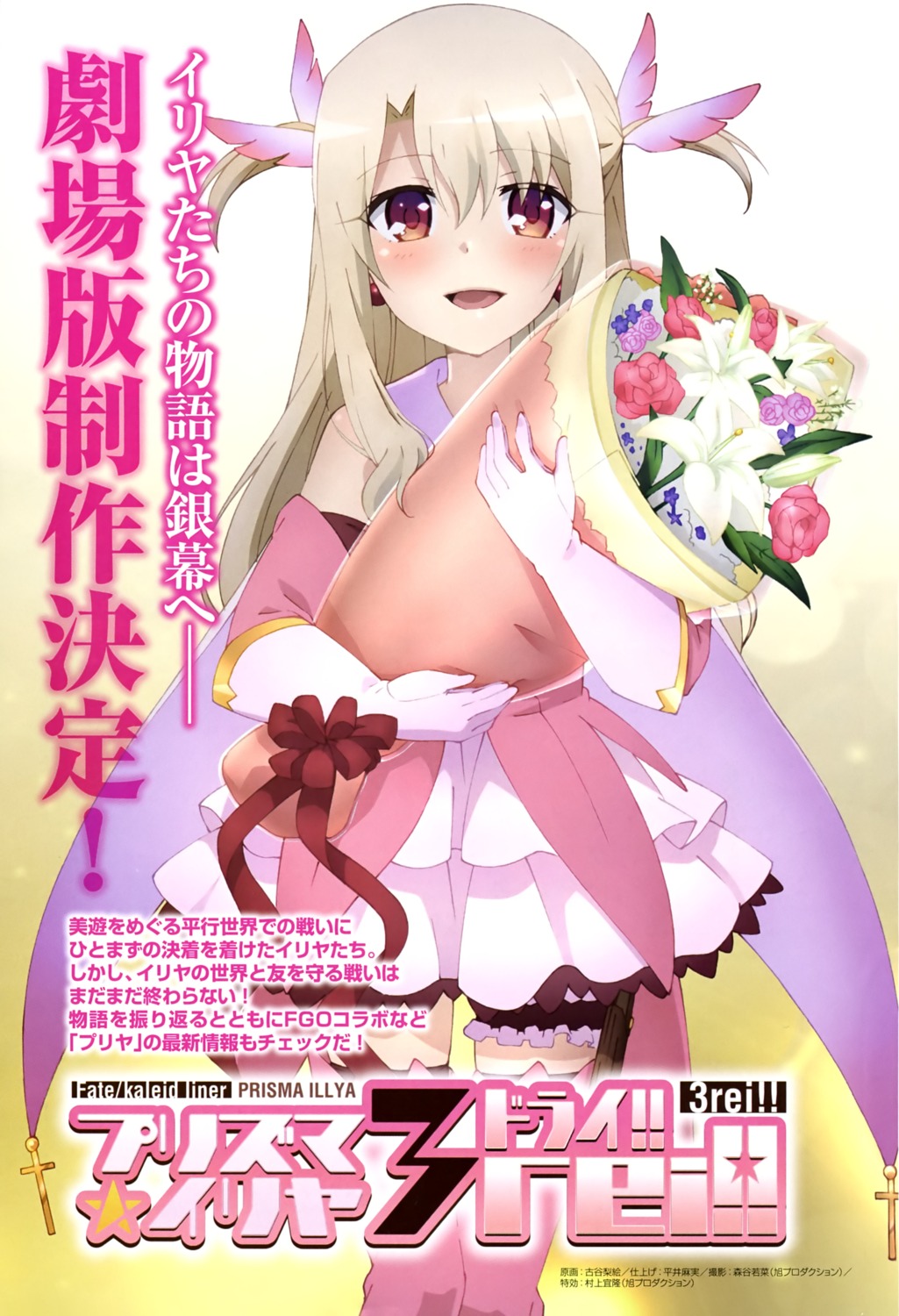 fate/kaleid_liner_prisma_illya fate/stay_night furuya_rie garter illyasviel_von_einzbern thighhighs