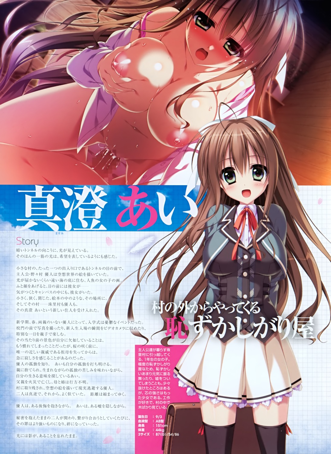 bottomless bra breast_grab breasts censored dress masumi_ai minori nipples open_shirt penis pussy_juice seifuku sex thighhighs tsumi_no_hikari_rendezvous yuzuna_hiyo