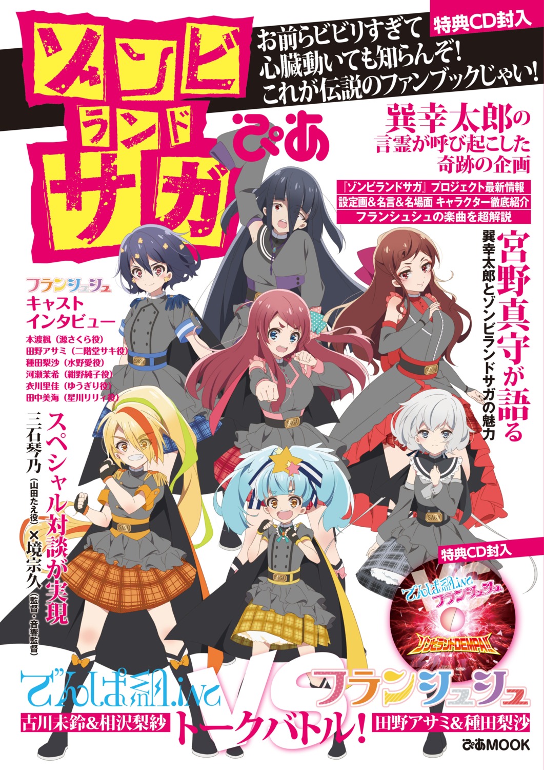 hoshikawa_lily konno_junko minamoto_sakura mizuno_ai nikaido_saki tagme trap uniform yamada_tae yuugiri_(zombieland_saga) zombieland_saga