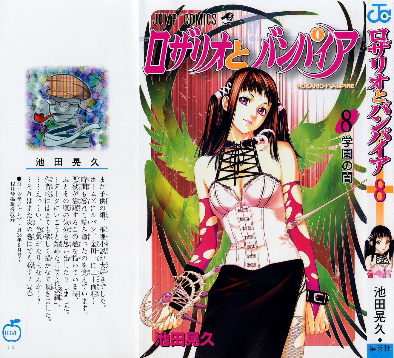 ikeda_akihisa rosario_+_vampire toujou_rubi