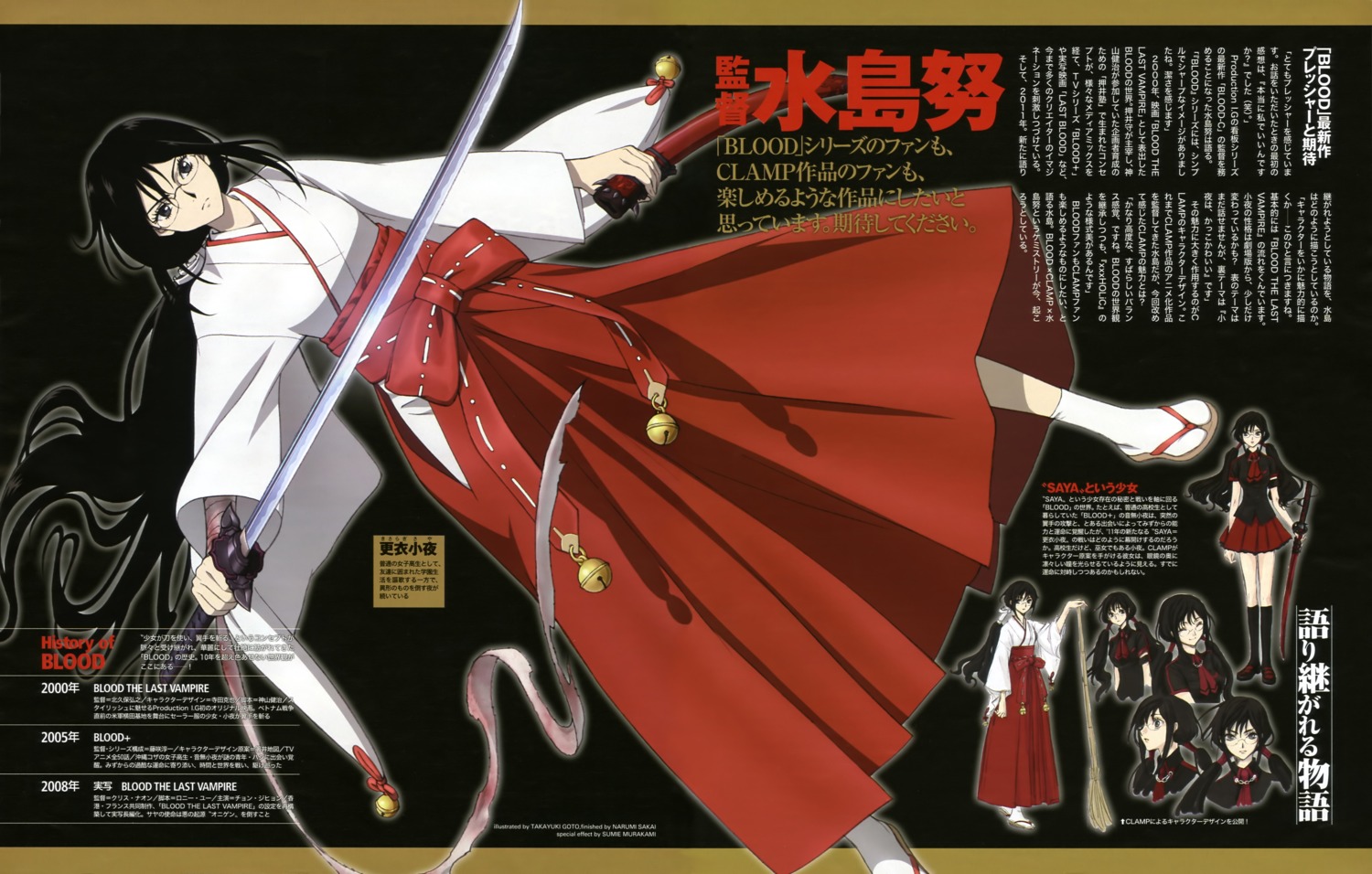 bandages blood blood-c blood_the_last_vampire character_design gotou_takayuki kisaragi_saya megane miko seifuku sword