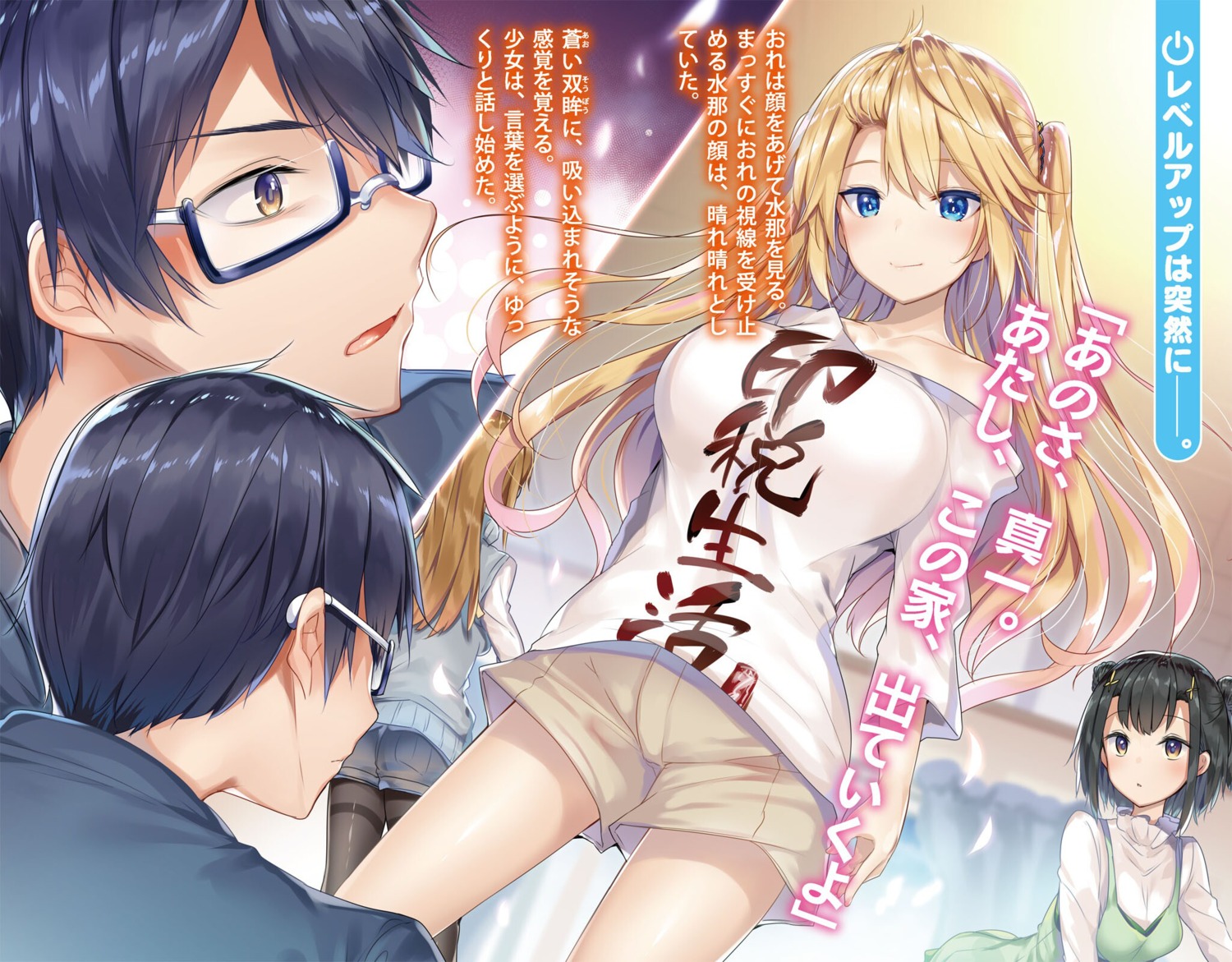 kakao megane neet_no_shoujo_(17)_ni_jikyuu_650_yen_de_level_agesaseteiru_online pantyhose