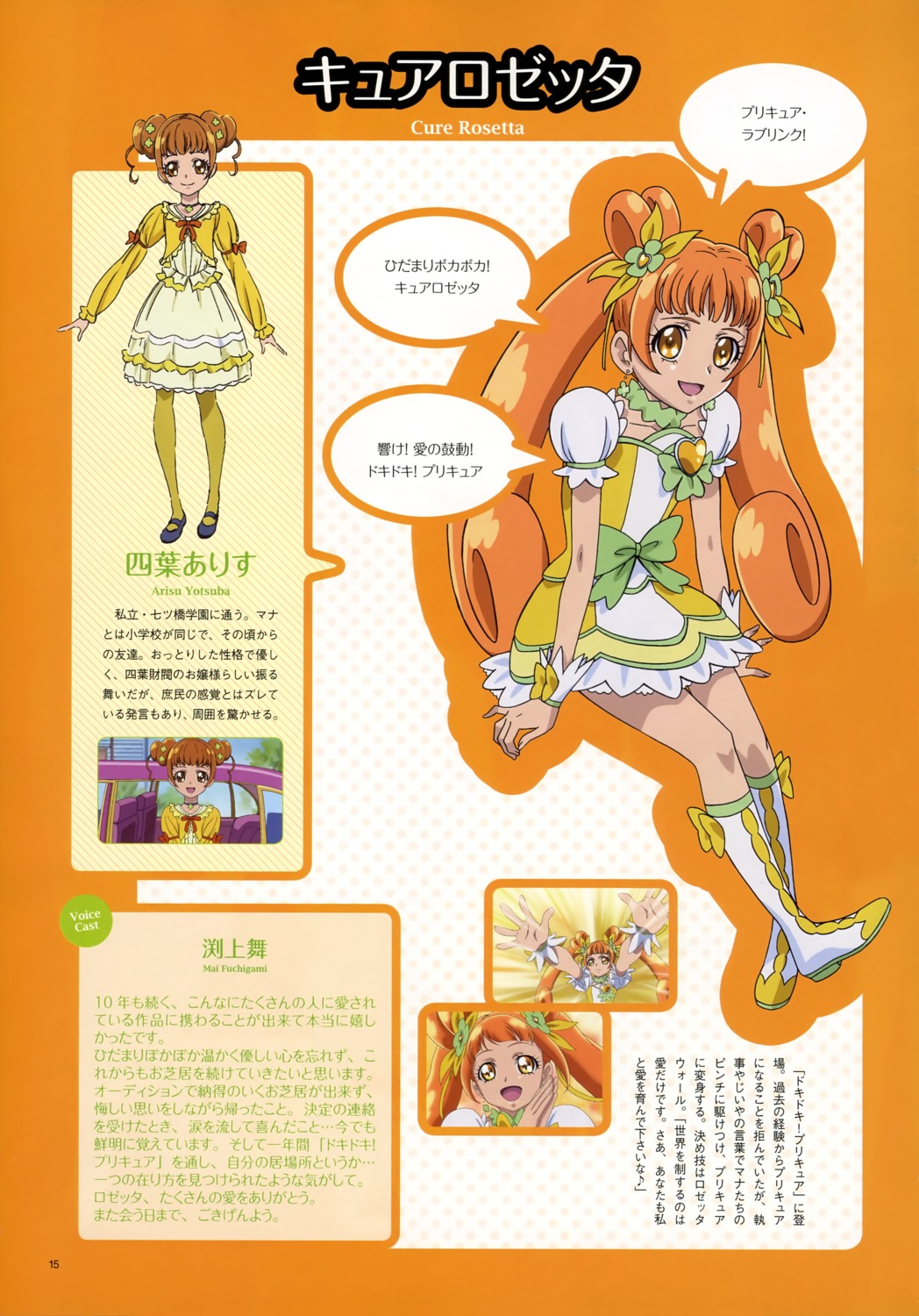 aoyama_mitsuru dokidoki!_precure precure profile_page takahashi_akira yotsuba_alice