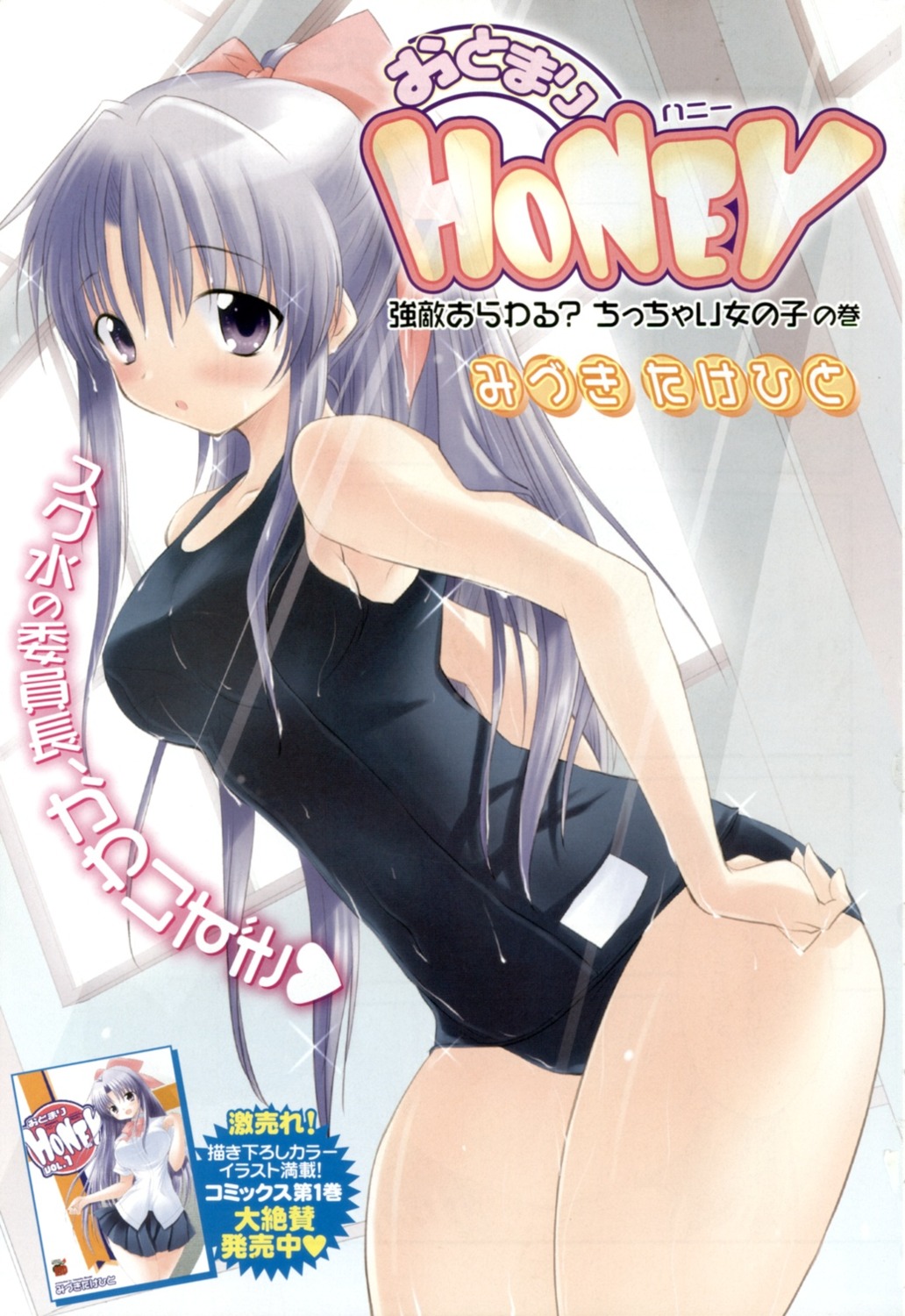 bleed_through mizuki_takehito otomari_honey school_swimsuit swimsuits