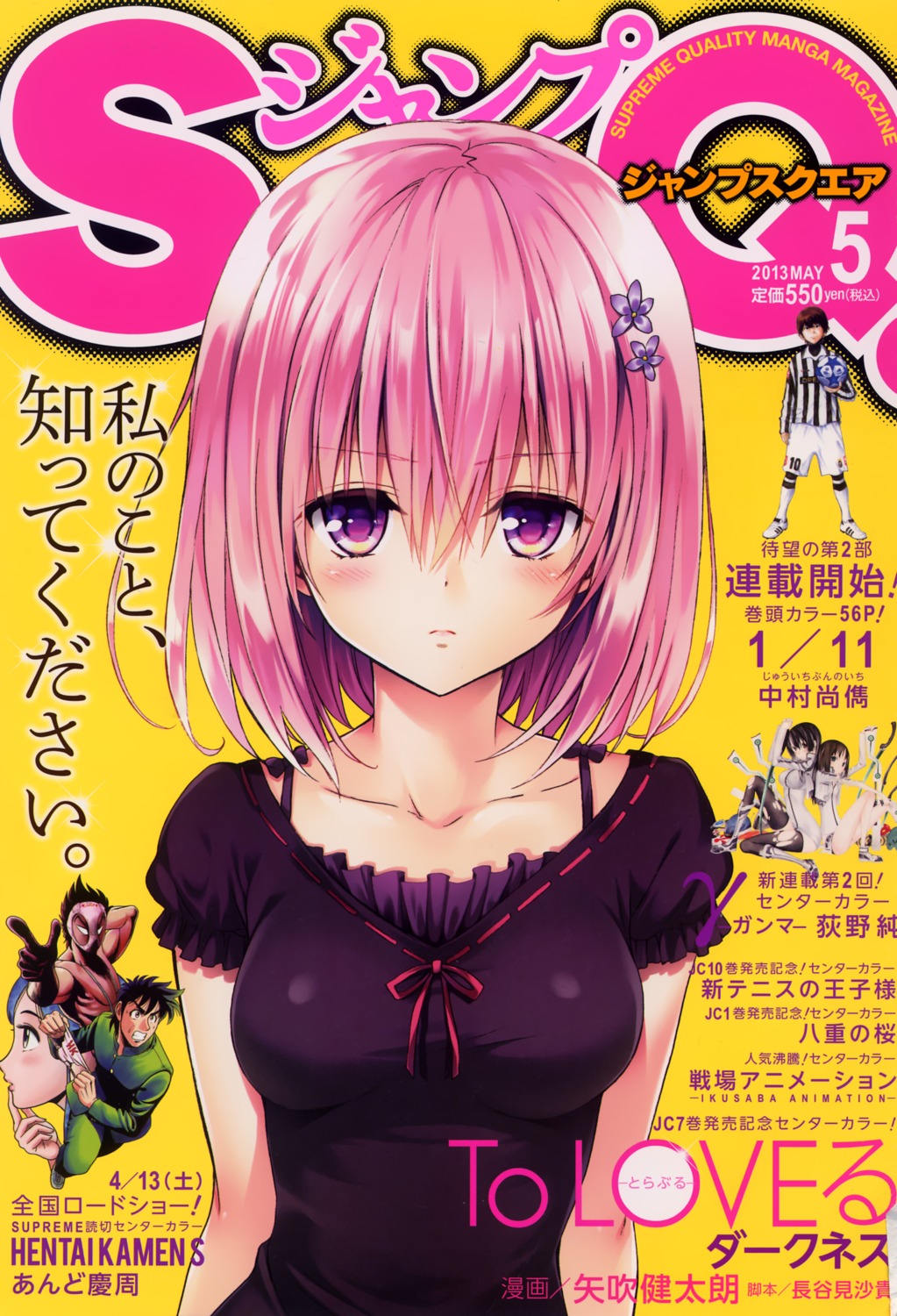 momo_velia_deviluke to_love_ru yabuki_kentarou