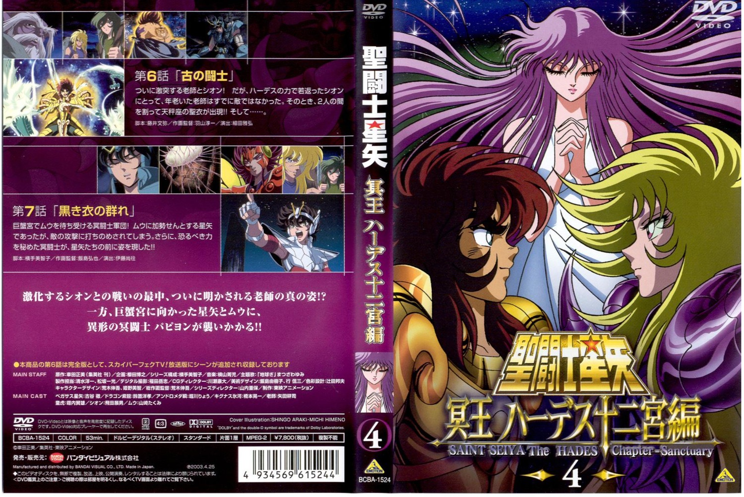 andromeda_shun araki_shingo aries_shion armor cygnus_hyouga disc_cover dragon_shiryuu dress himeno_michi kido_saori libra_douko papillion_myuu pegasus_seiya saint_seiya saint_seiya:_meiou_hades_juuni_kyuu_hen