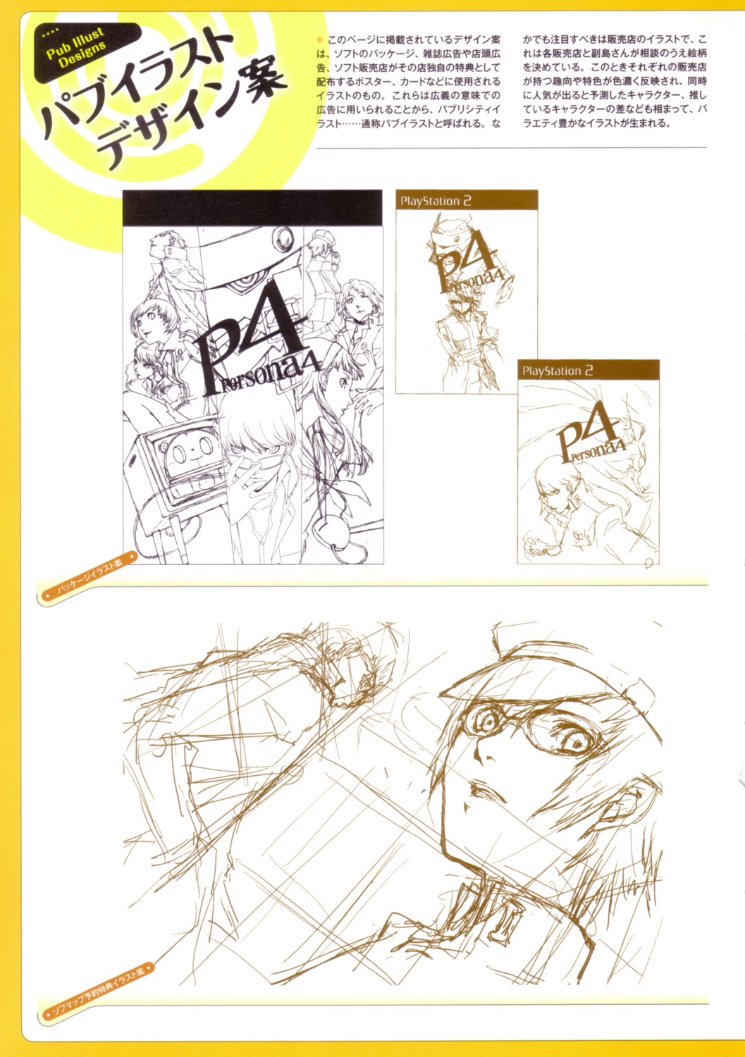 megaten persona persona_4 sketch soejima_shigenori