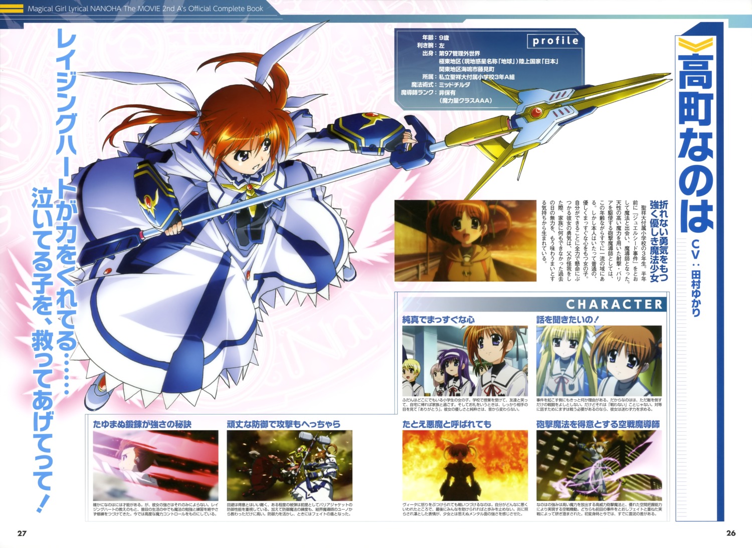 mahou_shoujo_lyrical_nanoha mahou_shoujo_lyrical_nanoha_a's mahou_shoujo_lyrical_nanoha_the_movie_2nd_a's profile_page takamachi_nanoha