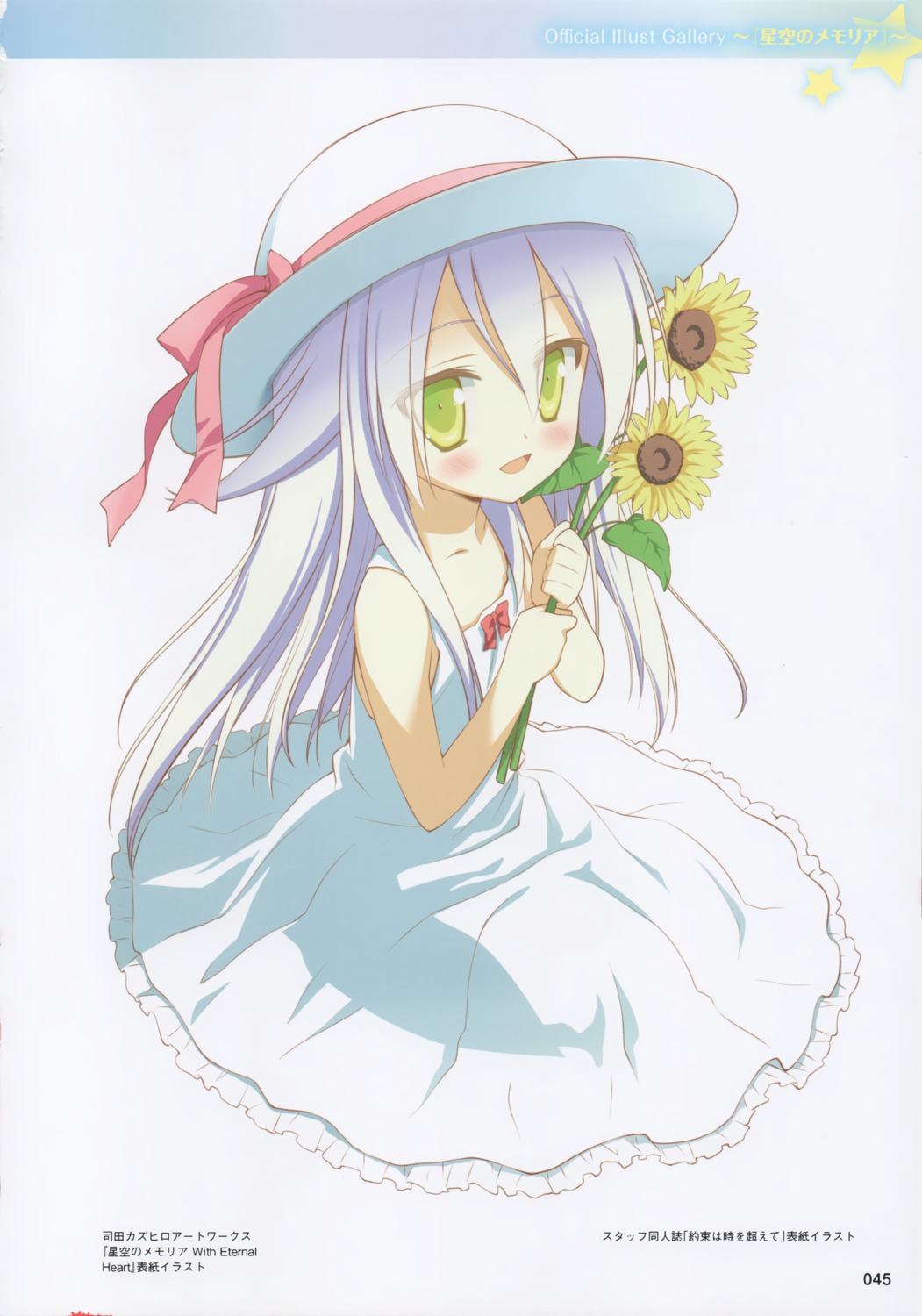 favorite hoshizora_no_memoria mare_s._ephemeral shida_kazuhiro