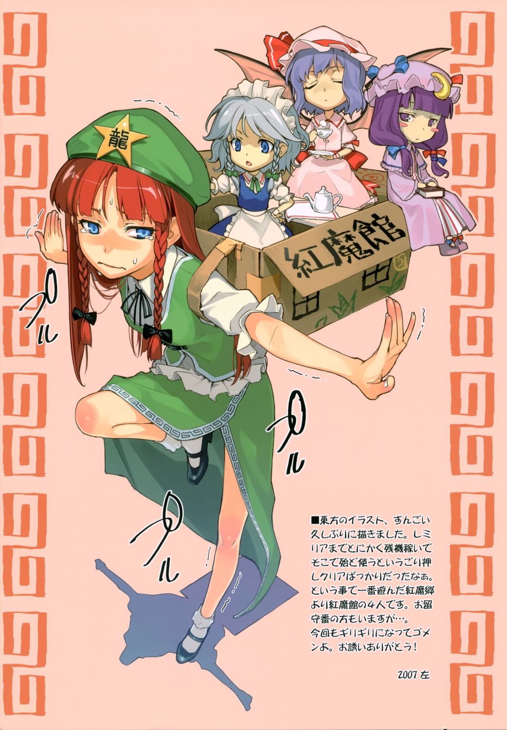 chibi hidari hong_meiling izayoi_sakuya missing_link patchouli_knowledge remilia_scarlet touhou