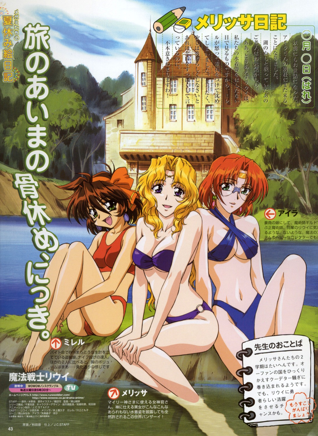 bikini cleavage feet ila mahou_senshi_louie megane melissa merrill swimsuits underboob wada_takashi