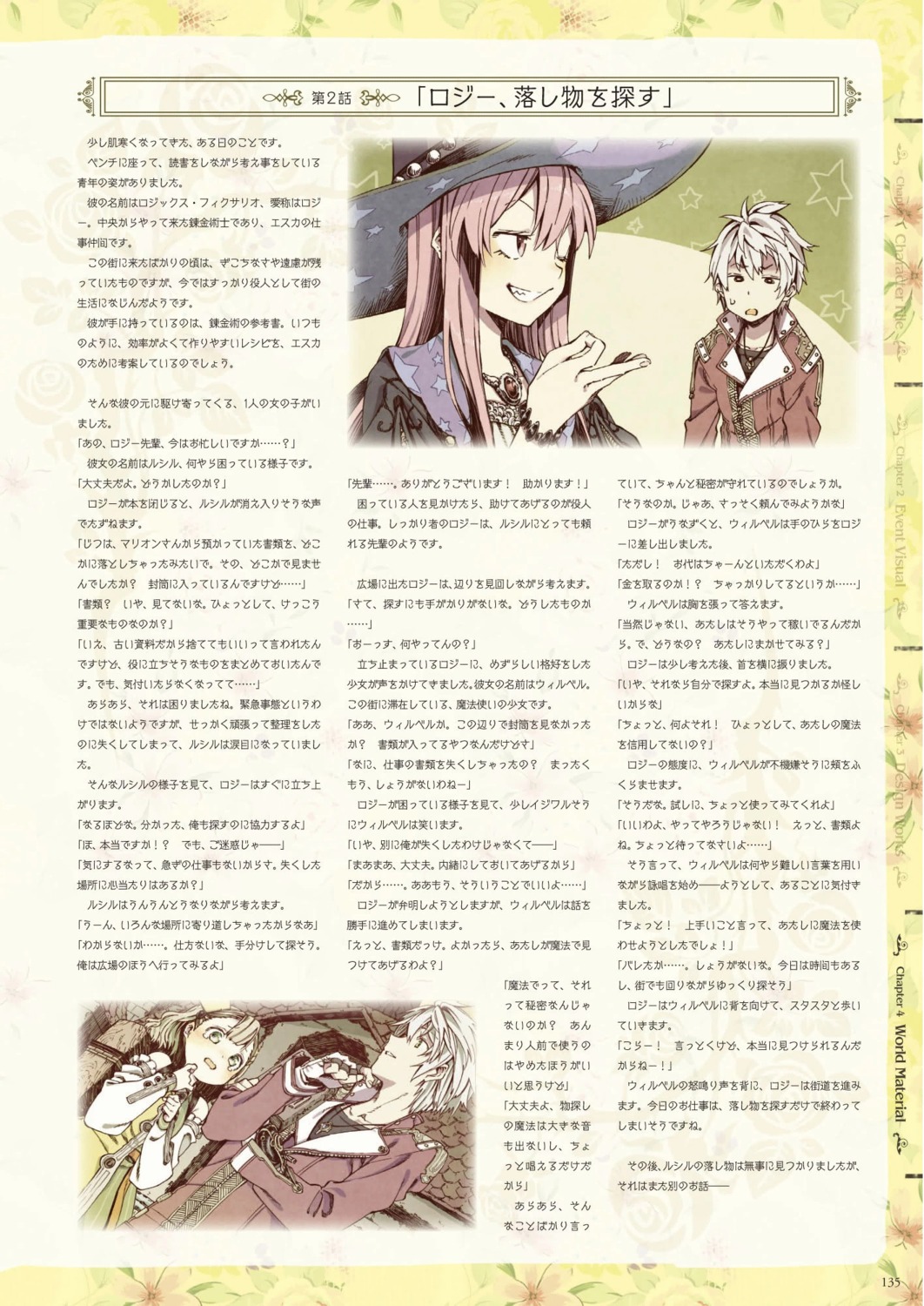 abara_heiki atelier atelier_escha_&_logy digital_version jpeg_artifacts koei_tecmo logix_ficsario lucille_ernella text wilbell_voll_erslied