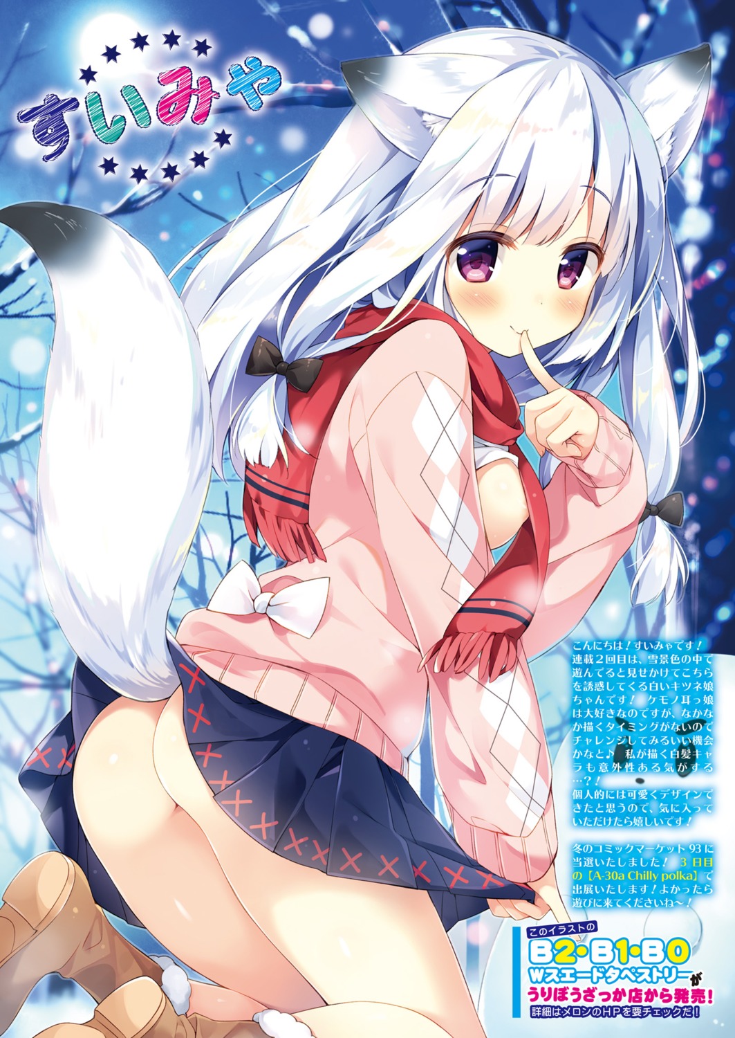 animal_ears areola ass breasts kitsune no_bra nopan open_shirt shirt_lift skirt_lift suimya sweater tail