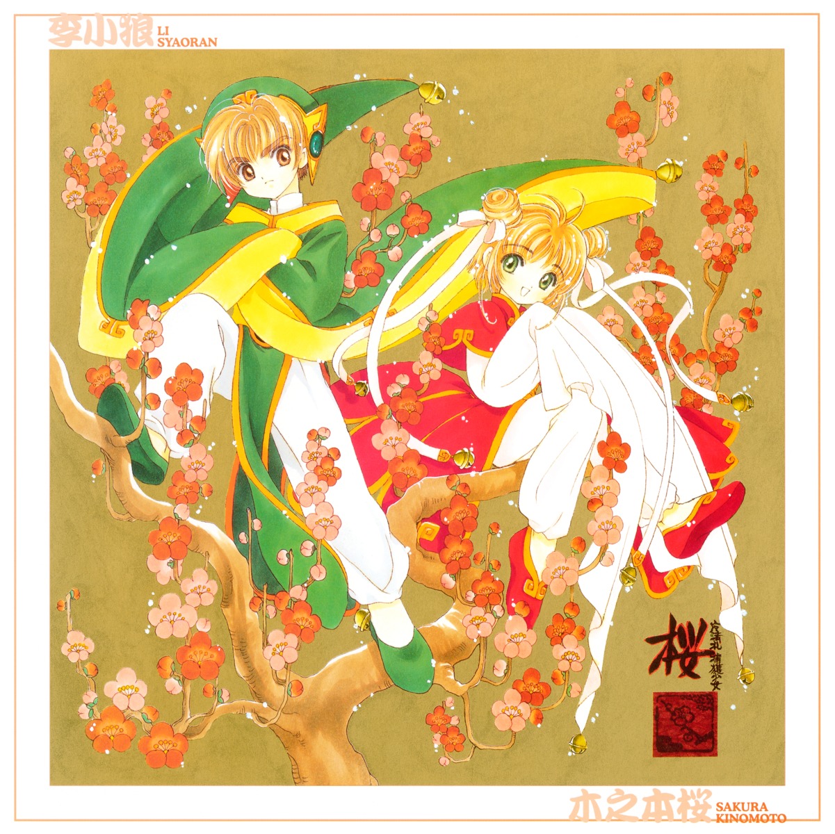 asian_clothes card_captor_sakura clamp kinomoto_sakura li_syaoran