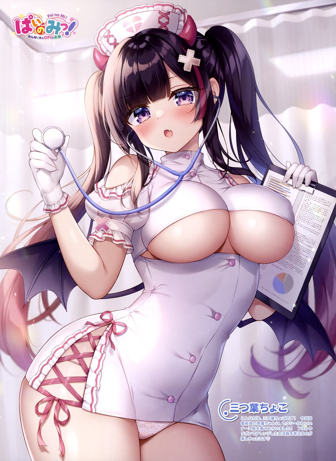 akuma-chan_(mitsuba_choco) horns mitsuba_choco no_bra nurse pantsu skirt_lift underboob wings