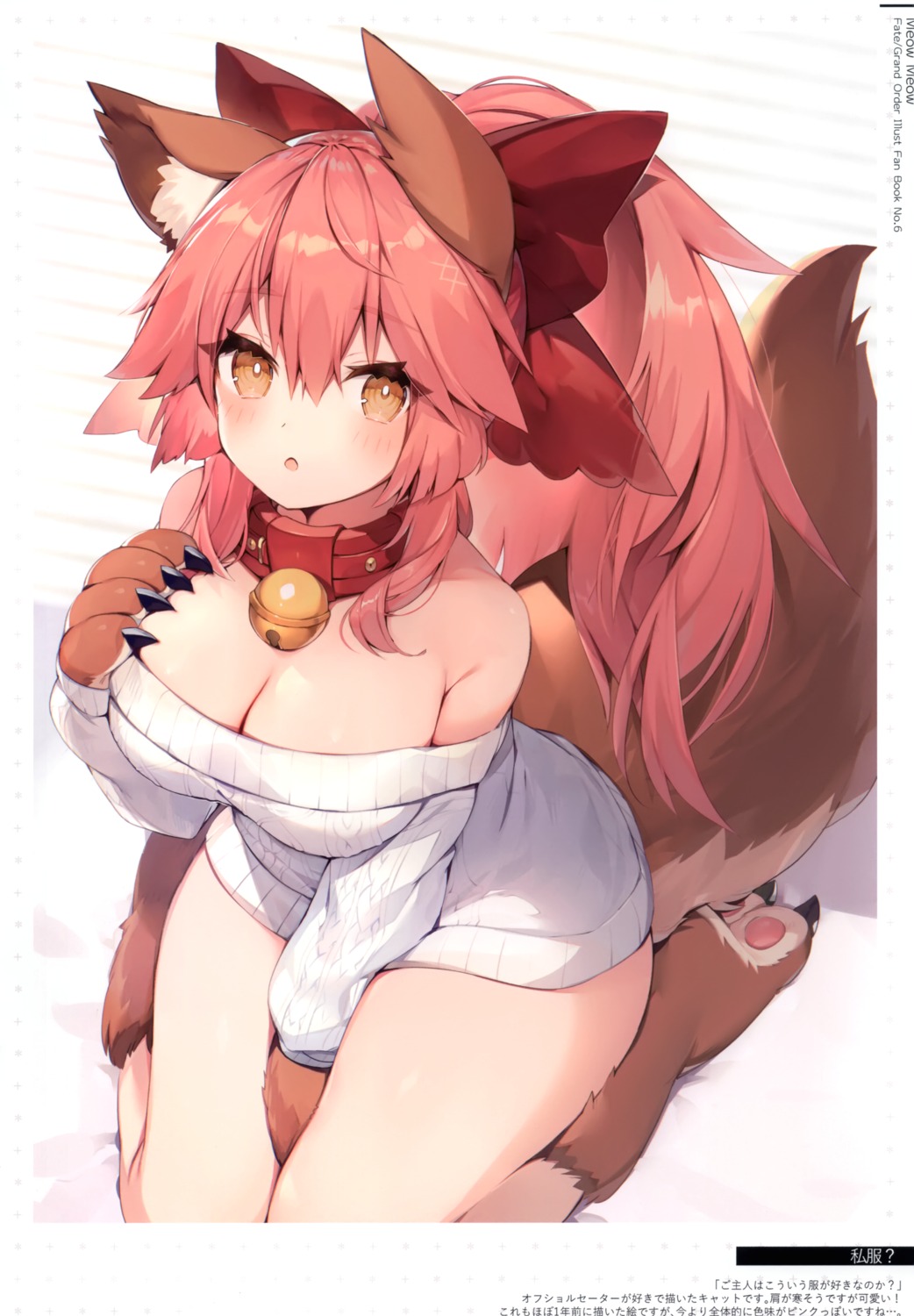 animal_ears fate/grand_order kitsune muryo no_bra sweater tail tamamo_cat