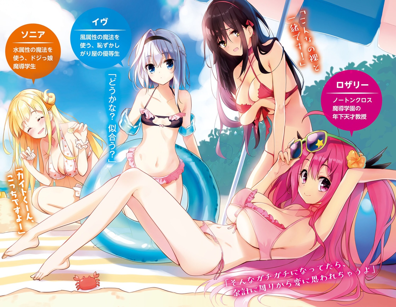 bikini breast_hold cleavage dakara_ore_wa_maryoku_kyoukyuu_wo_kotowarenai swimsuits youta