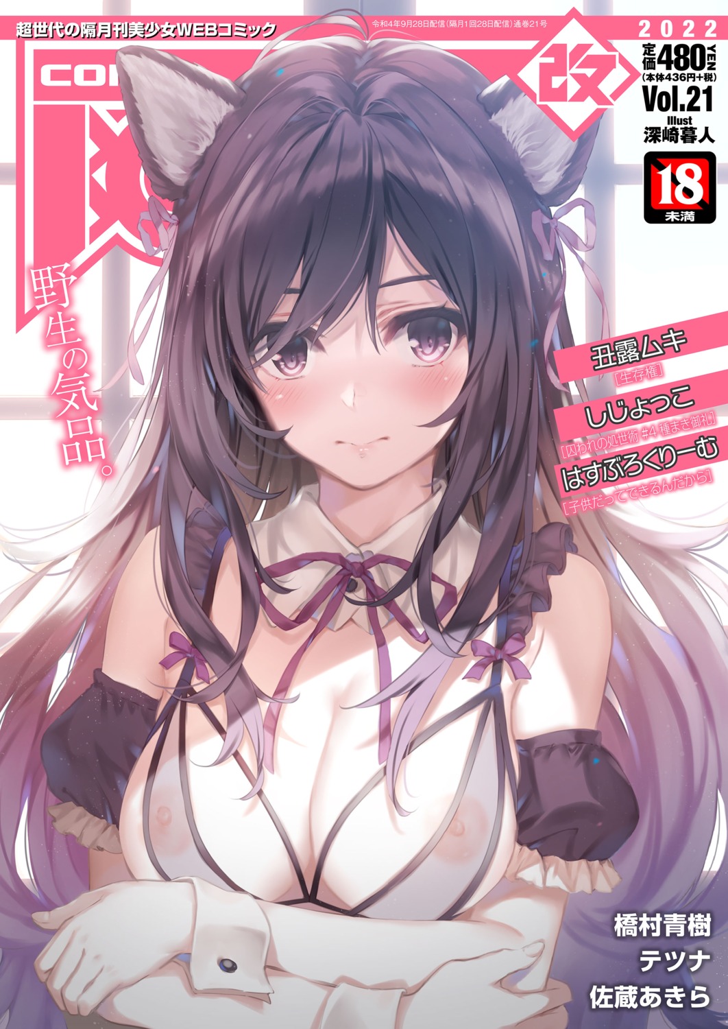 animal_ears bra breast_hold comic_aun comic_aun_dog_girl_maid lingerie misaki_kurehito nipples see_through