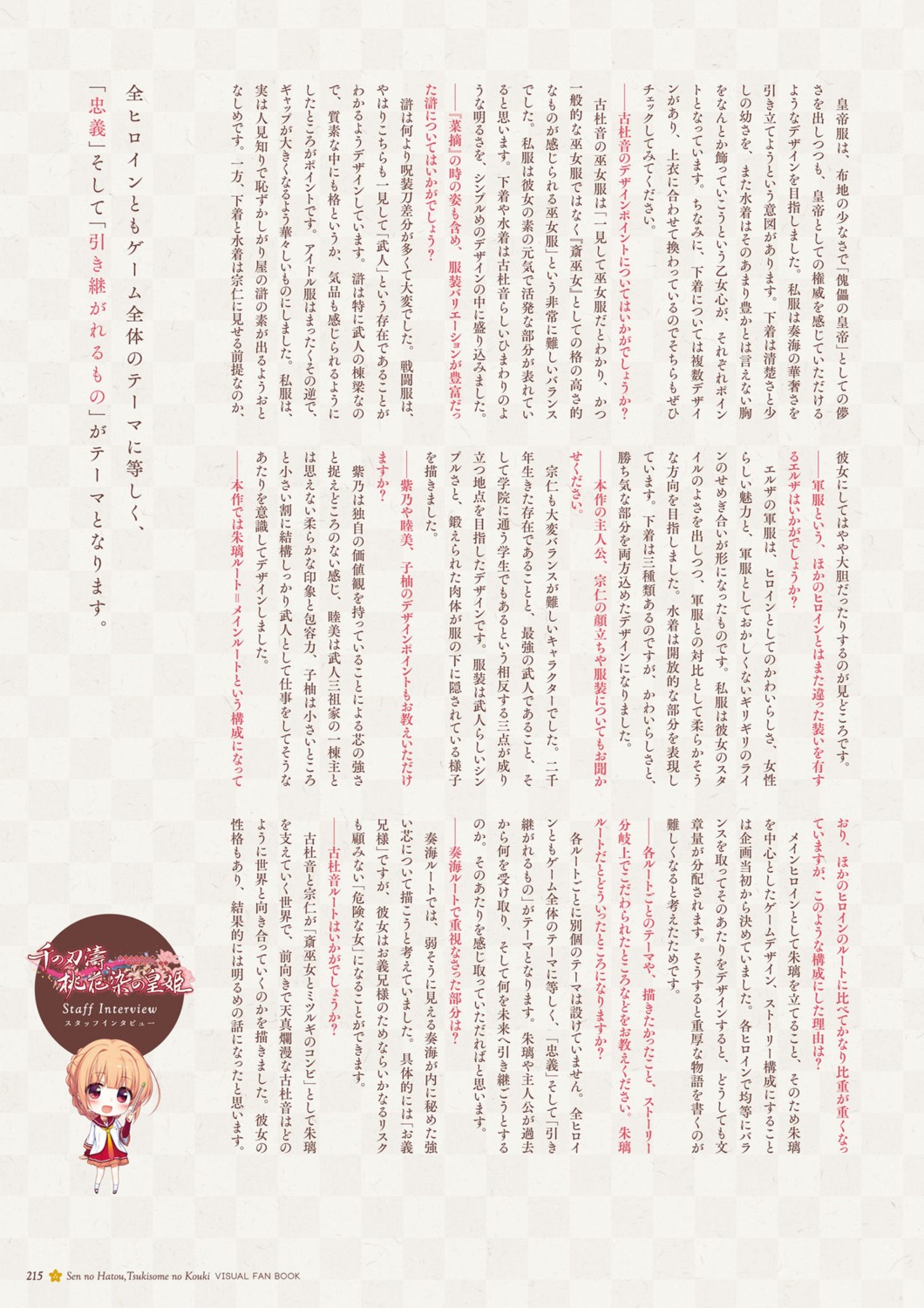 august digital_version sen_no_hatou_tsukisome_no_kouki text