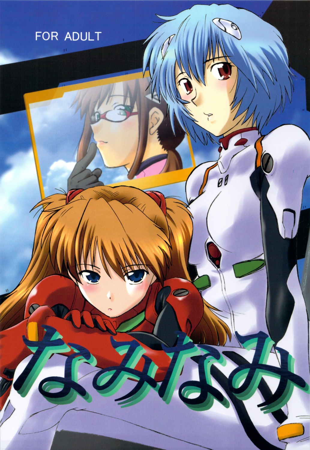 ayanami_rei bodysuit makinami_mari_illustrious megane mitamori_tatsuya nazonokai neon_genesis_evangelion souryuu_asuka_langley