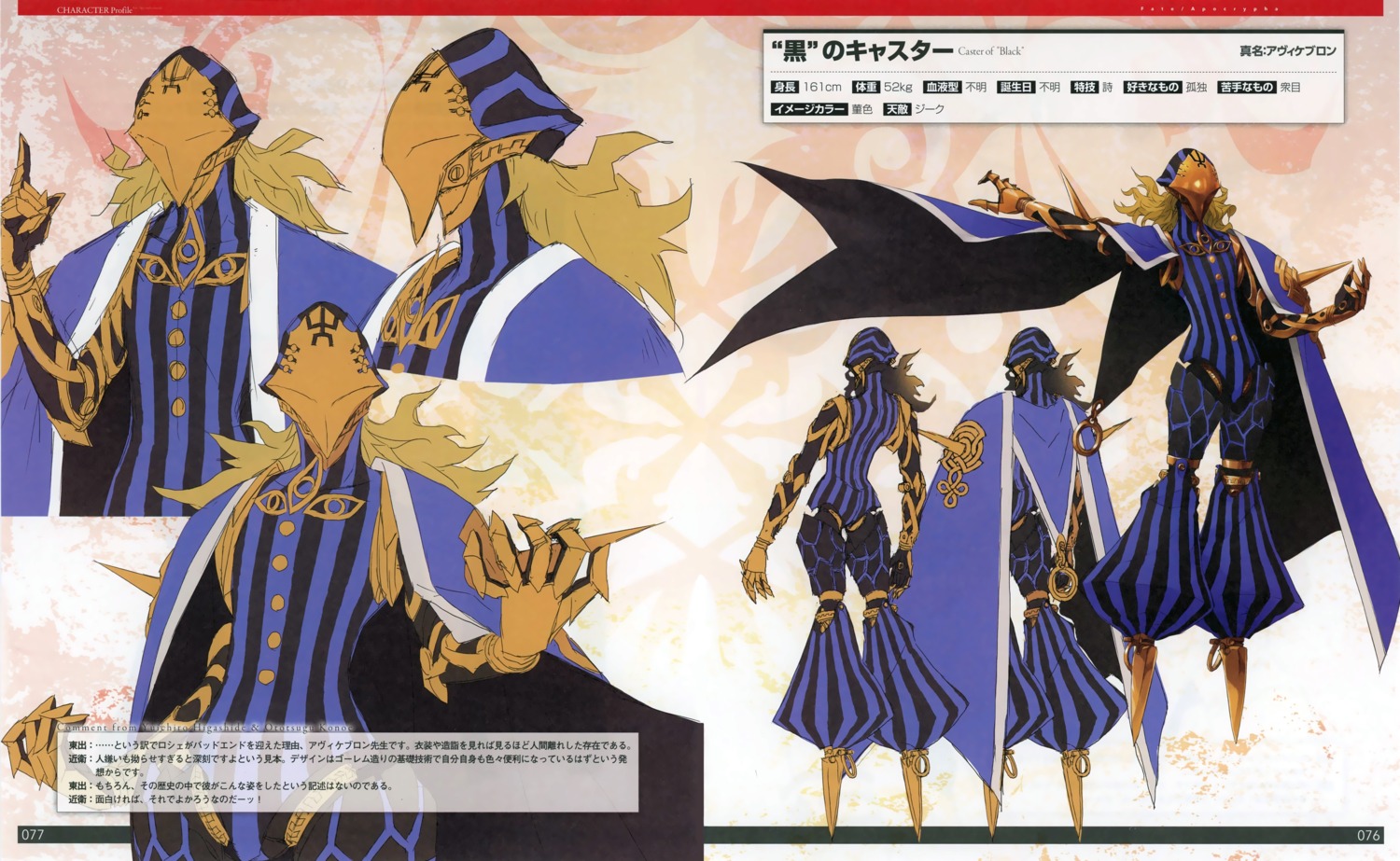 type-moon konoe ototsugu fate/apocrypha fate/stay night solomon ibn ...