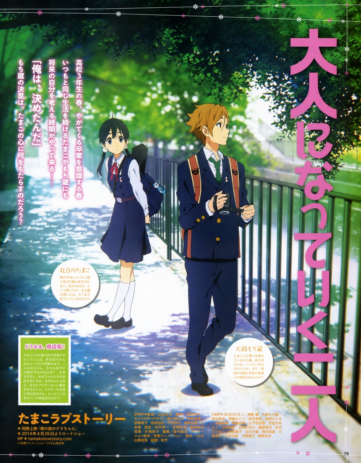 kitashirakawa_tamako ooji_mochizou seifuku tamako_market