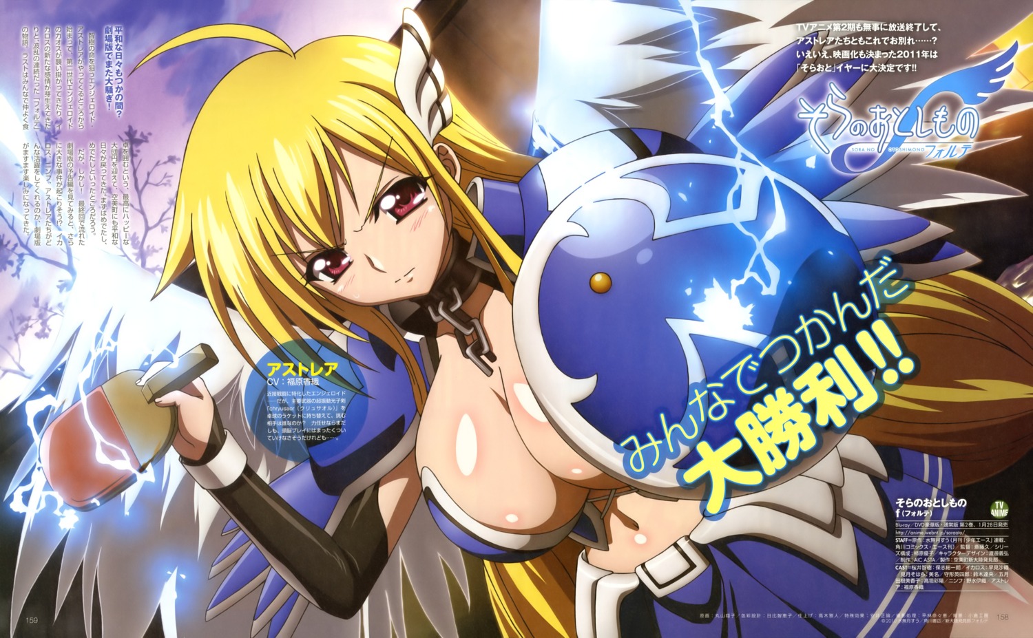 astraea cleavage maruyama_shouko sora_no_otoshimono wings