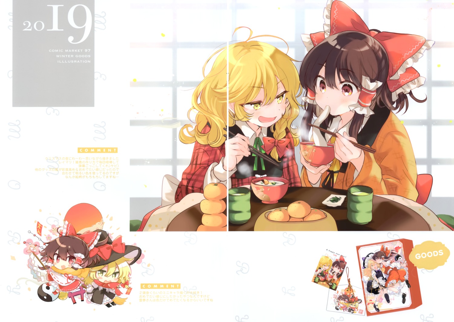 beni_shake chibi hakurei_reimu kirisame_marisa poprication touhou