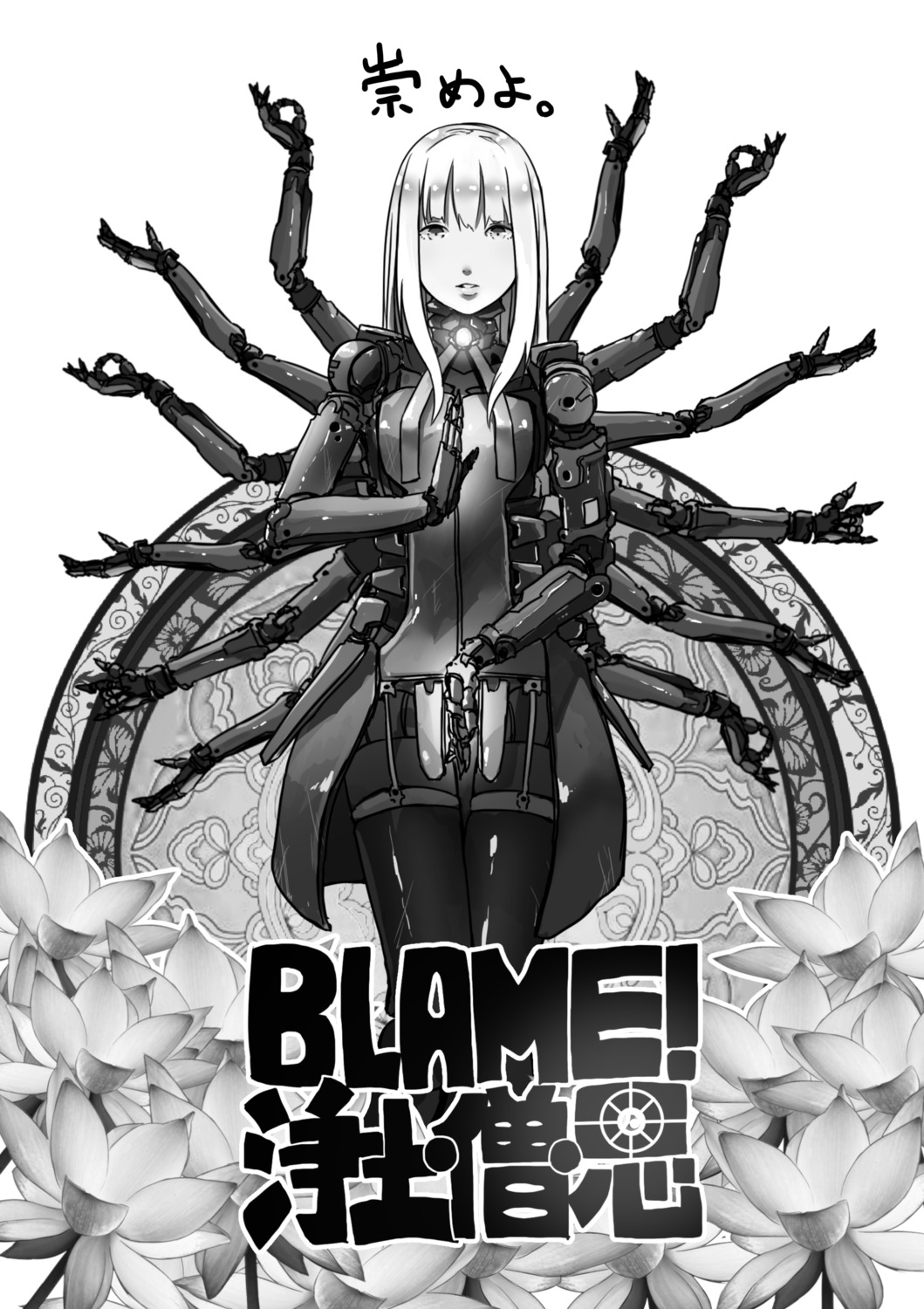 blame! cibo mecha_musume monochrome orihika
