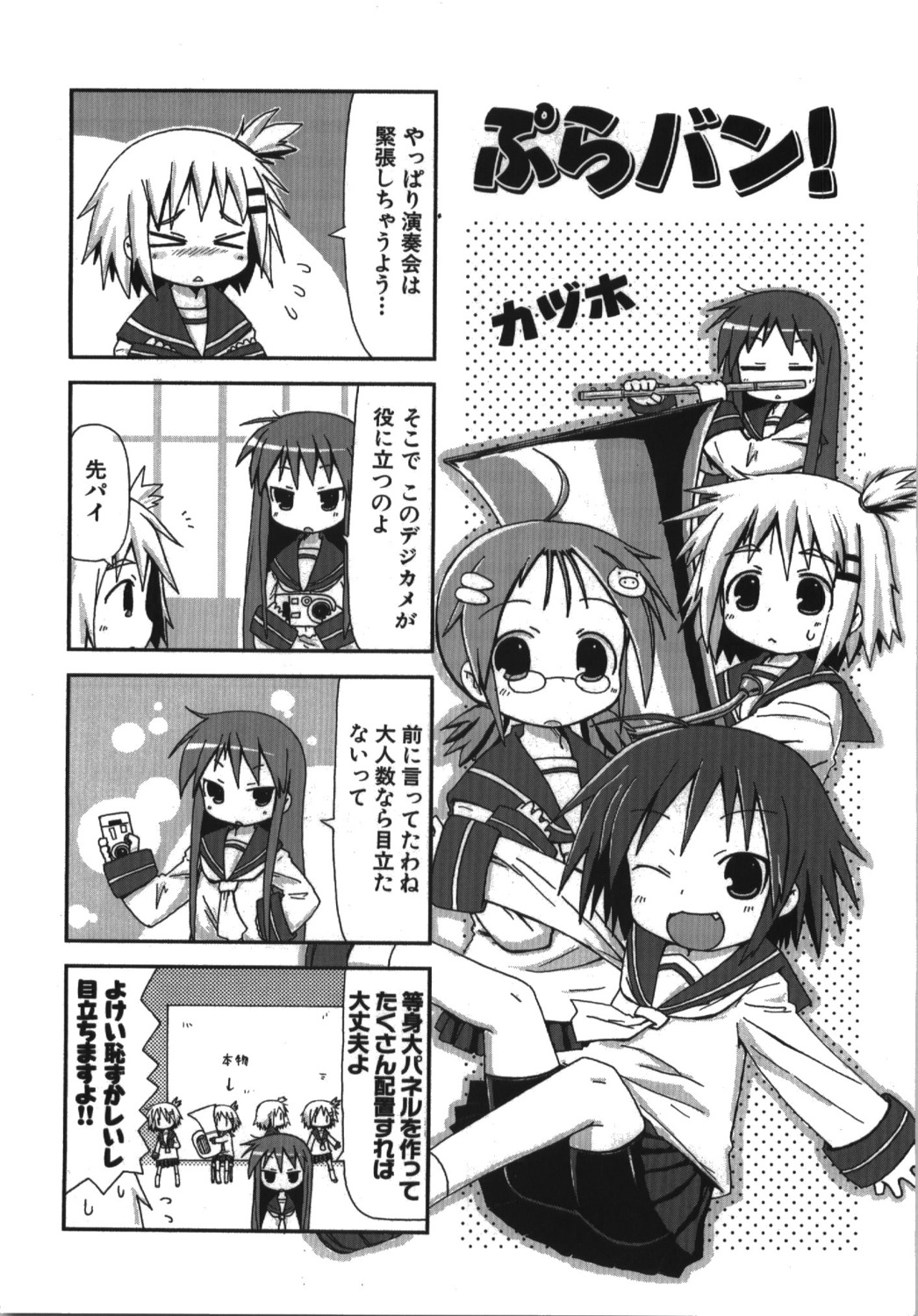 4koma kazuho manga_time_kirara monochrome ura-ban!_uraizumi_koutou_gakkou_suisougaku-bu