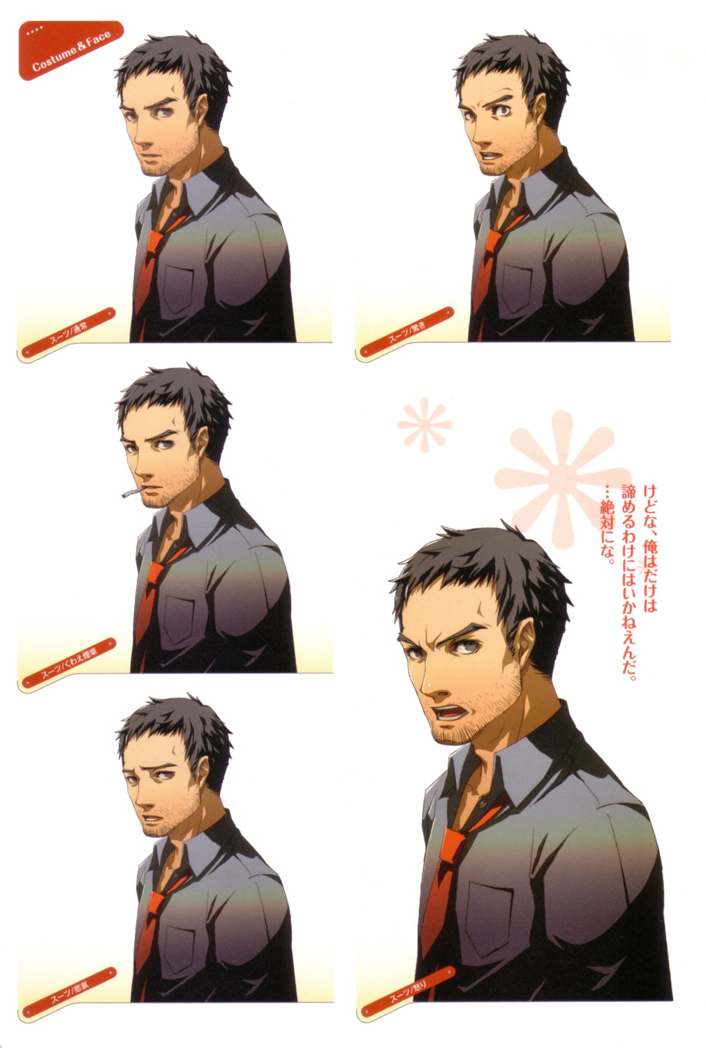 doujima_ryoutarou male megaten persona persona_4 soejima_shigenori