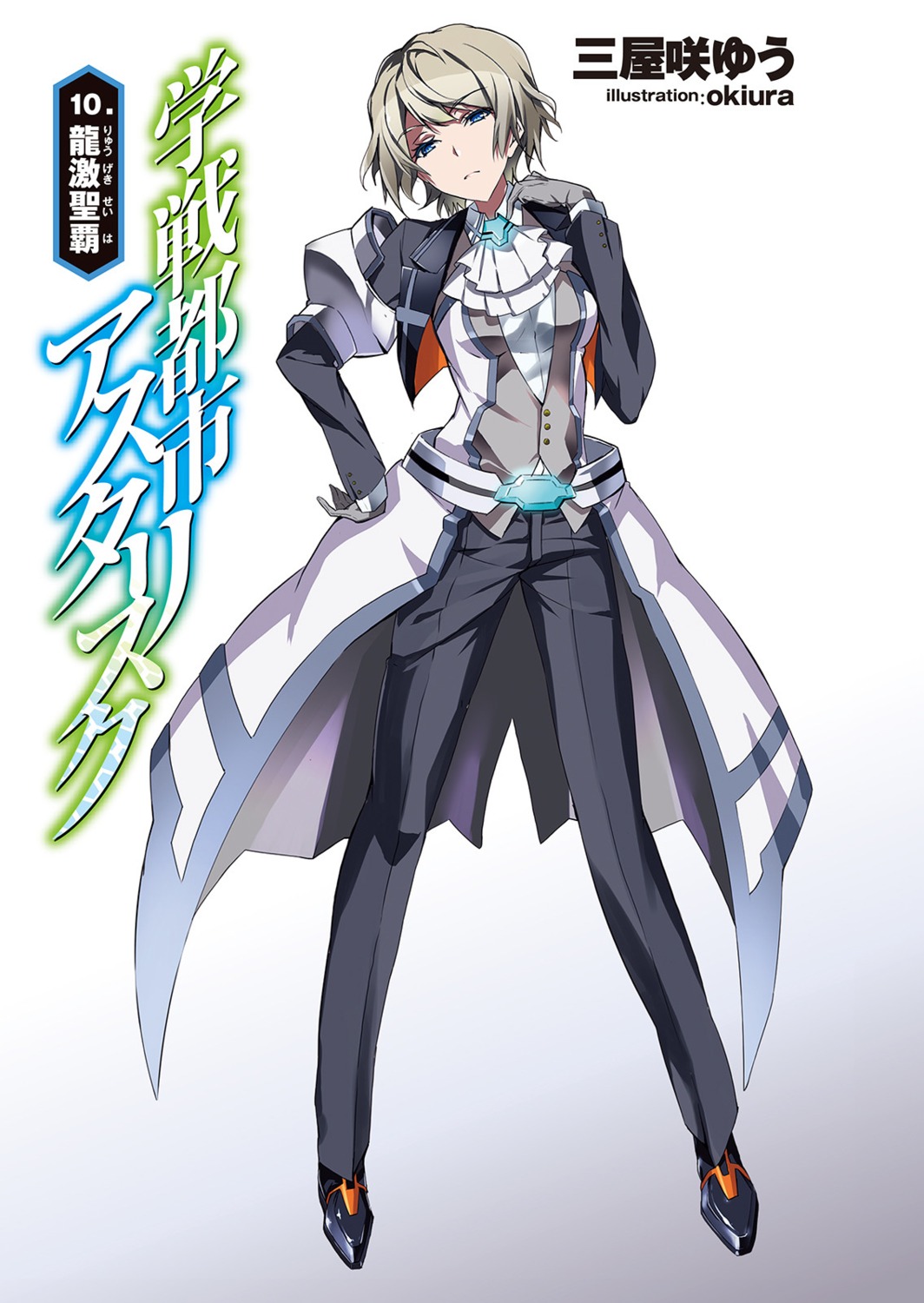 gakusentoshi_asterisk okiura perceval_gardner