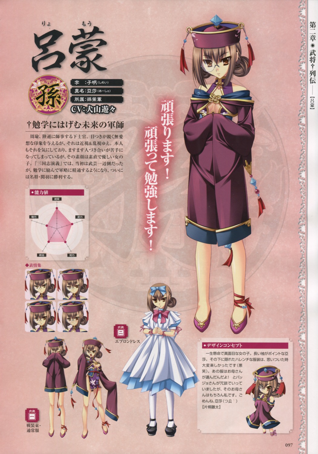 asian_clothes baseson character_design chibi dress expression koihime_musou megane profile_page ryomou
