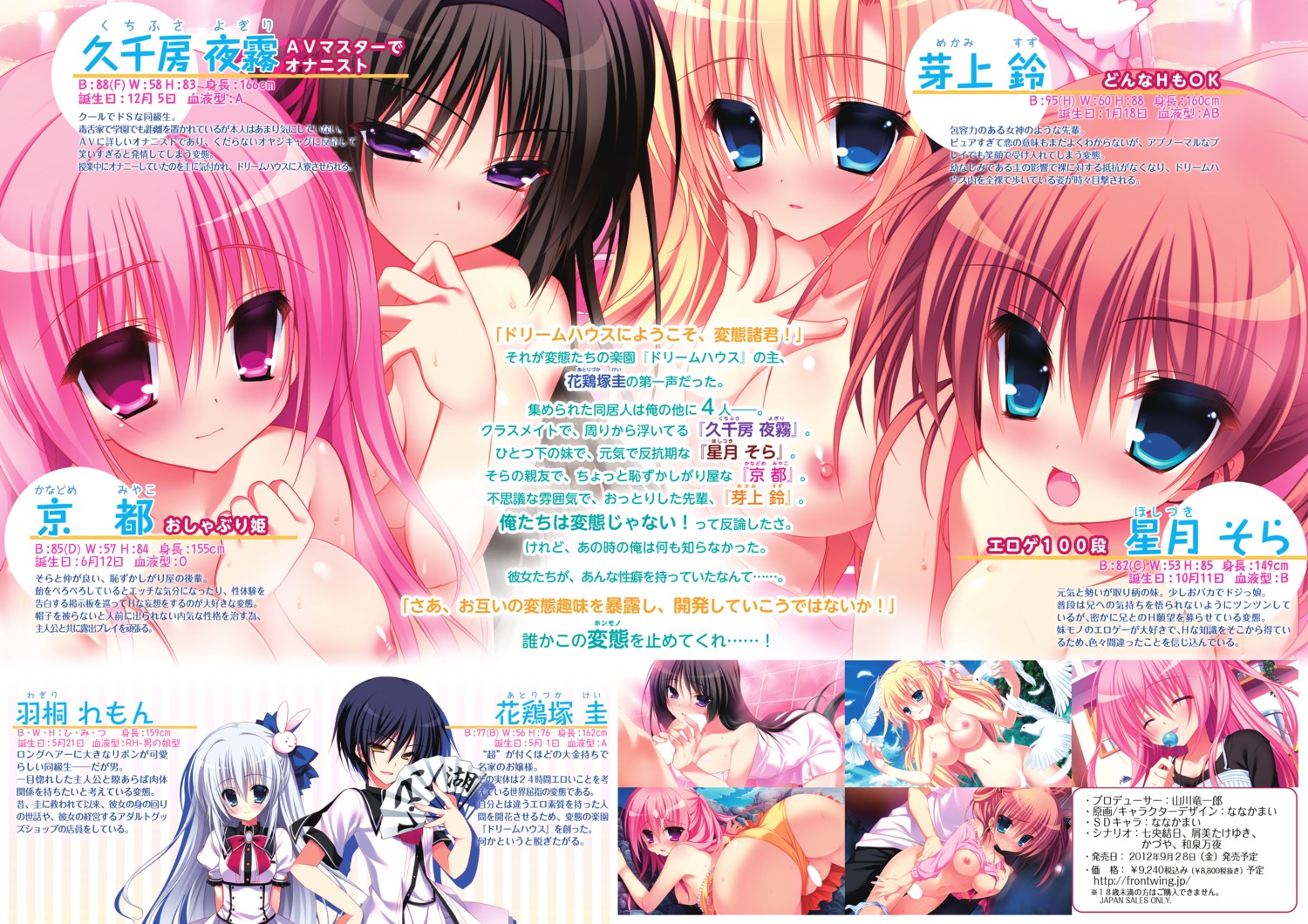censored front_wing hoshizuki_sora kanadome_miyako kuchifusa_yogiri mekami_suzu naked nanaca_mai nipples penis pure_girl