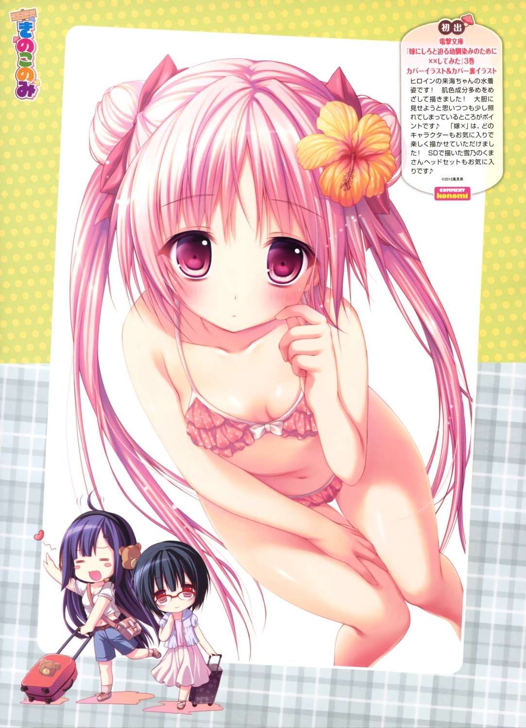 bikini chibi cleavage kino konomi loli megane swimsuits