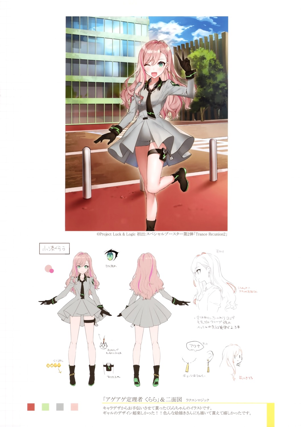 character_design garter luck_and_logic shirako_miso sketch uniform