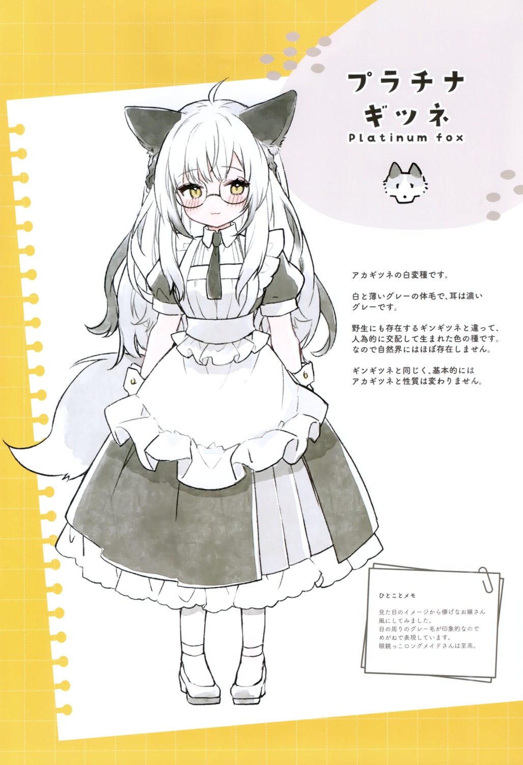 animal_ears galvas kamiyoshi_rika kitsune maid megane tail