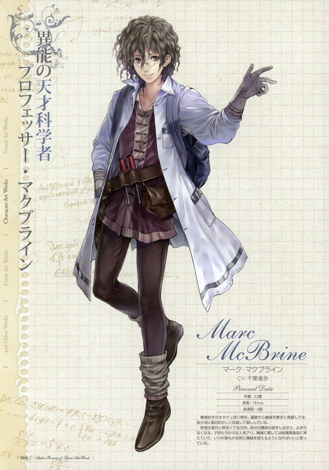 atelier atelier_totori kishida_mel male marc_mcbrine profile_page