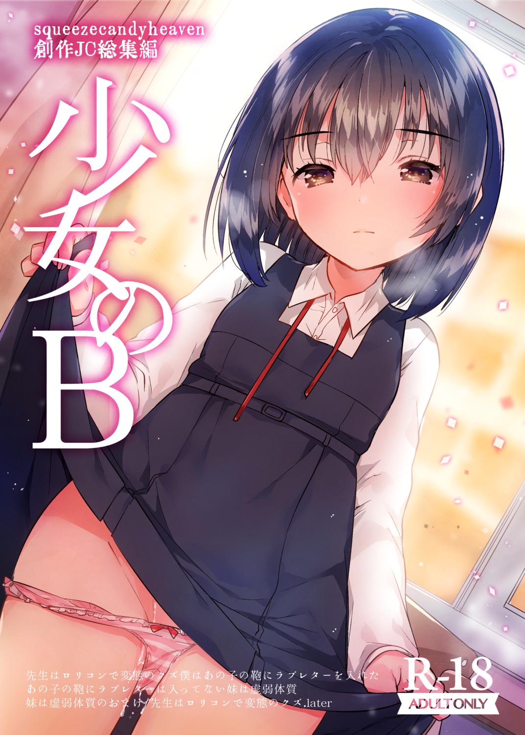 ichihaya loli pantsu panty_pull pussy_juice seifuku shimapan skirt_lift