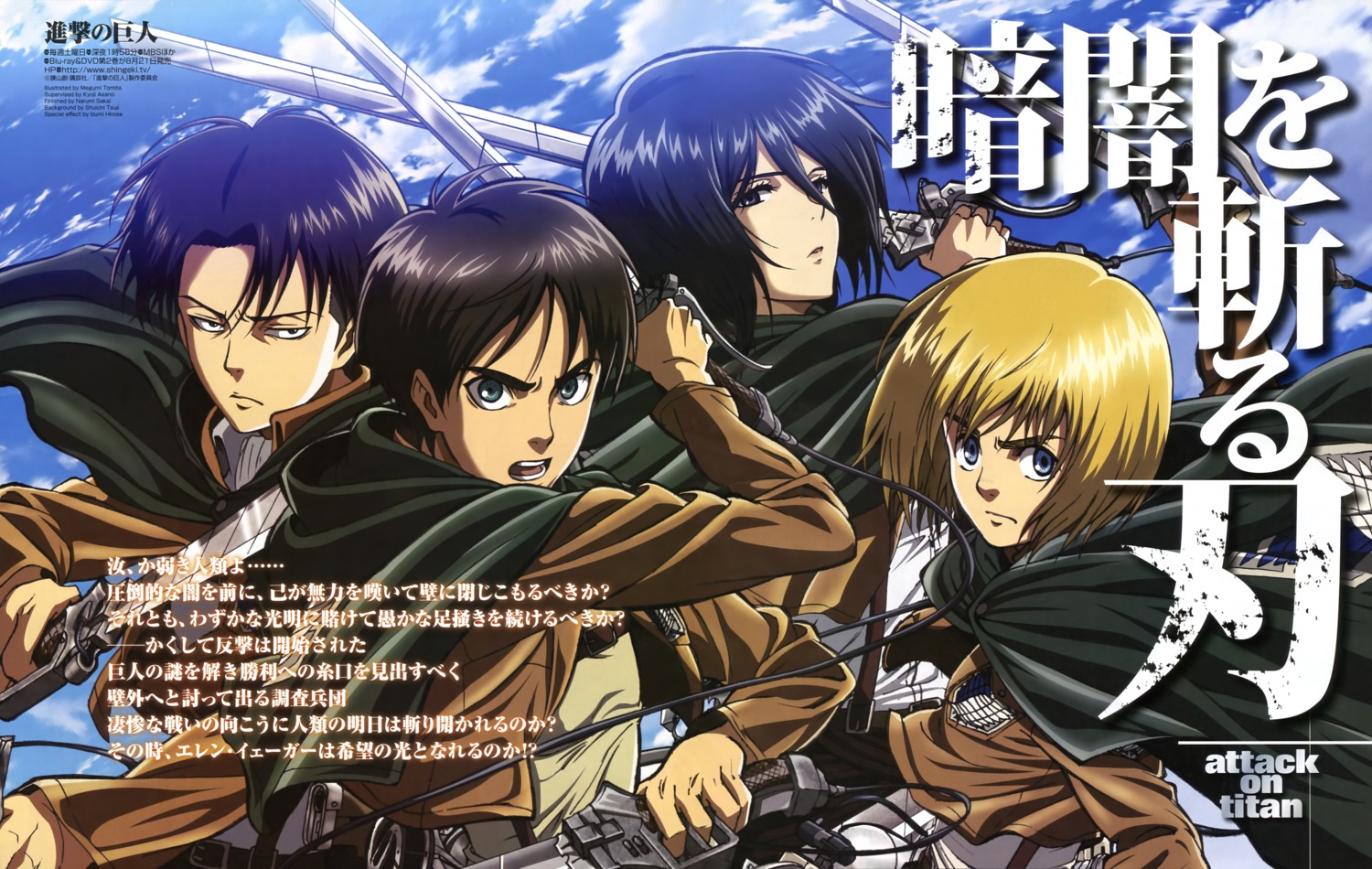 armin_arlelt eren_jaeger levi mikasa_ackerman shingeki_no_kyojin sword tomita_megumi uniform