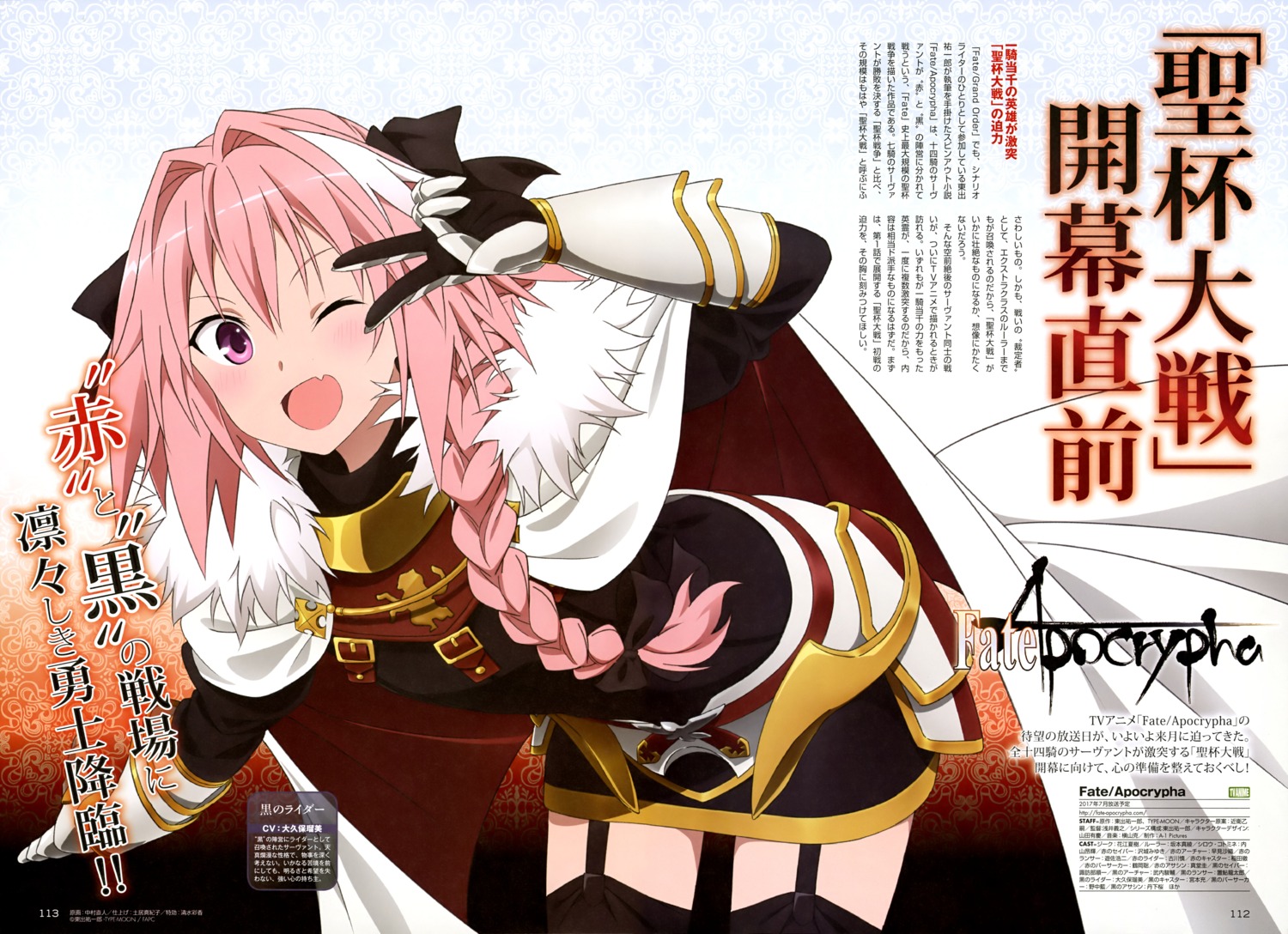 Nakamura Naoto Fate Apocrypha Fate Stay Night Astolfo Fate Armor Stockings Thighhighs Trap Yande Re