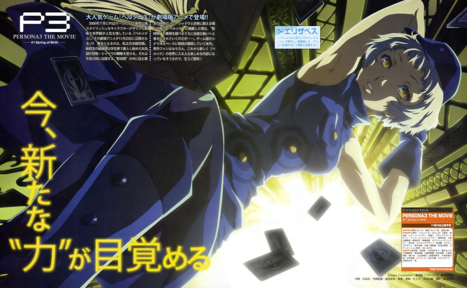 elizabeth_(p3) megaten persona persona_3 tani_takuya