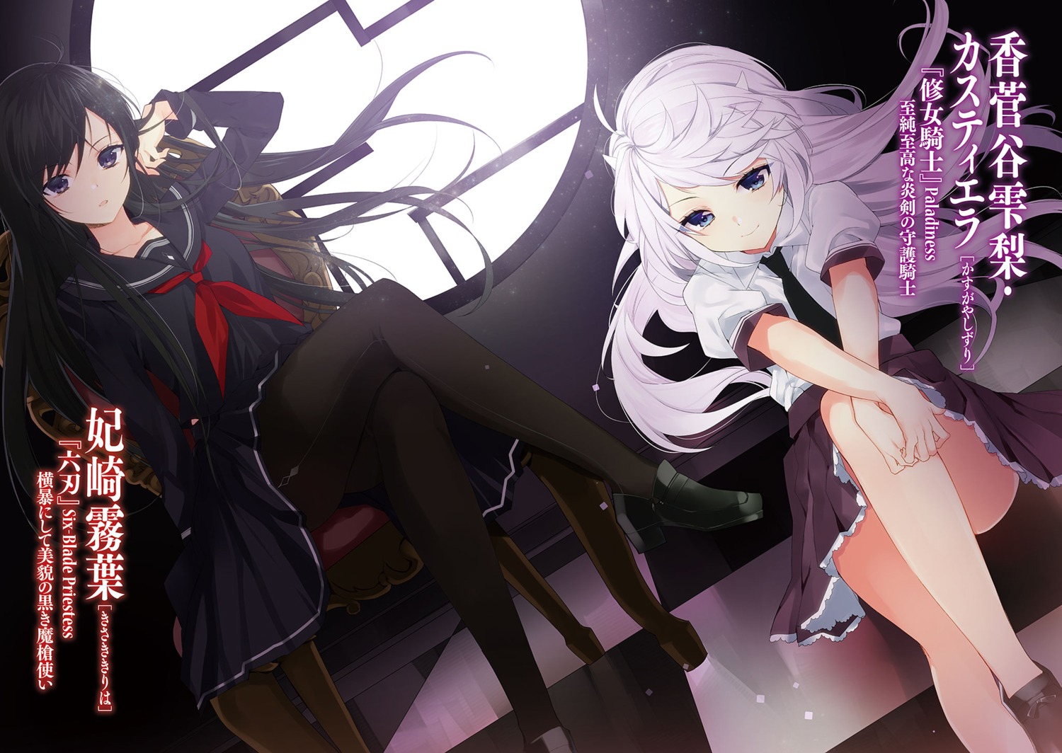 heels kasugaya_shizuri_castiella kisaki_kiriha manyako pantyhose seifuku strike_the_blood