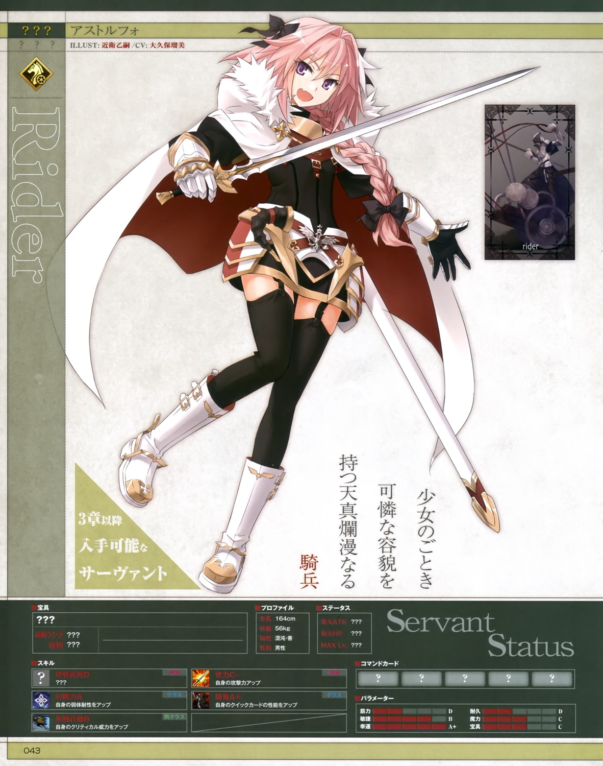 konoe ototsugu fate/apocrypha fate/grand order fate/stay night astolfo ...